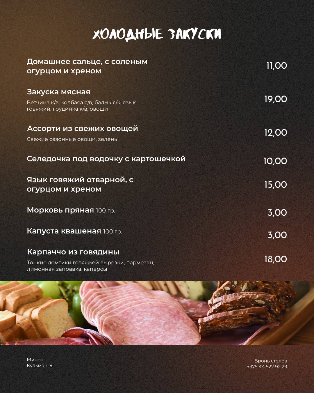 Beer&Wine bar меню