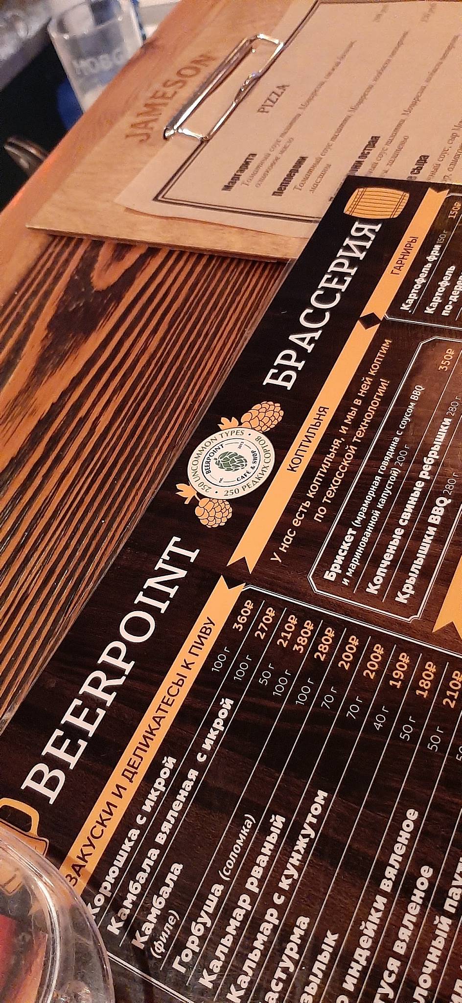 Beerpoint меню