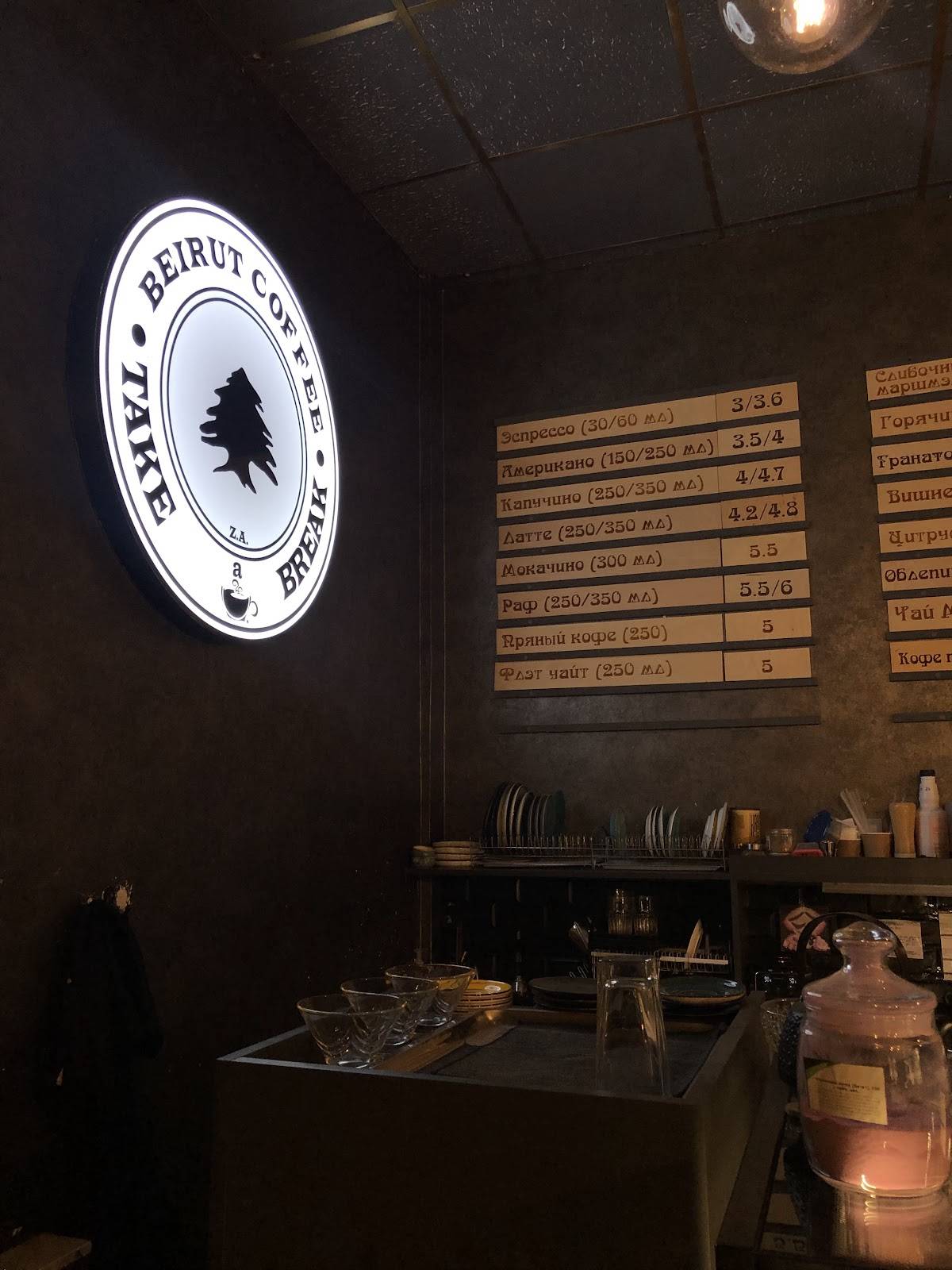 Beirut coffee меню