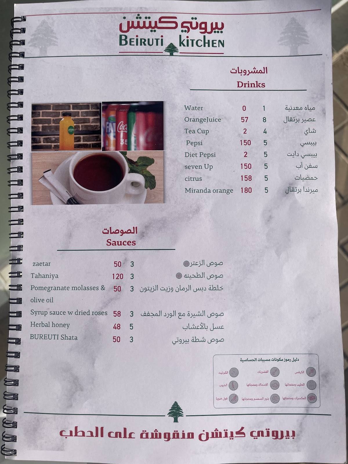 Beiruti Kitchen меню