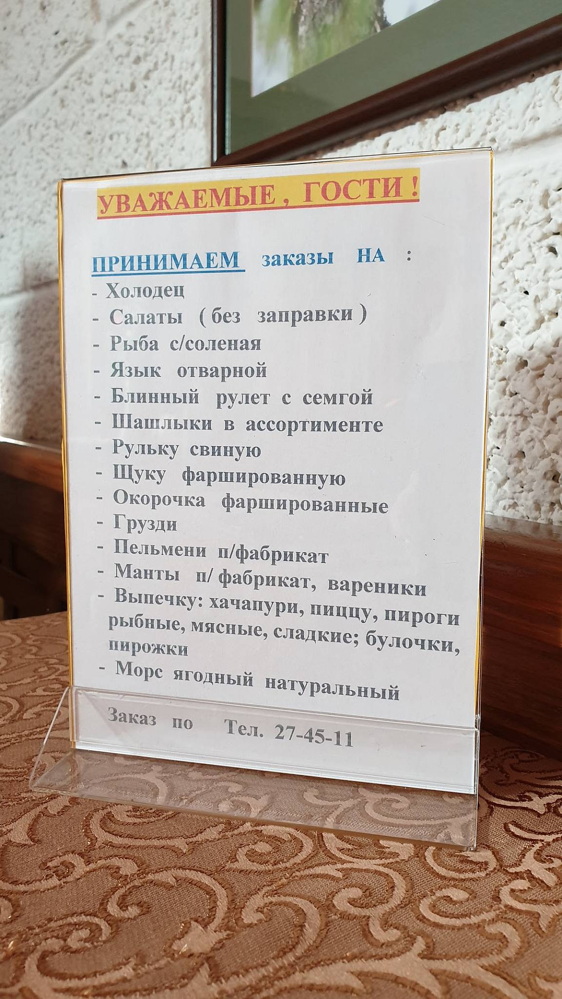 Белая сова меню