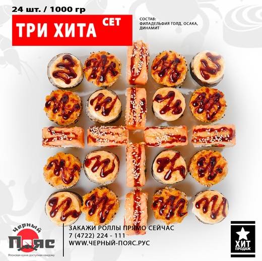 Черный Пояс меню