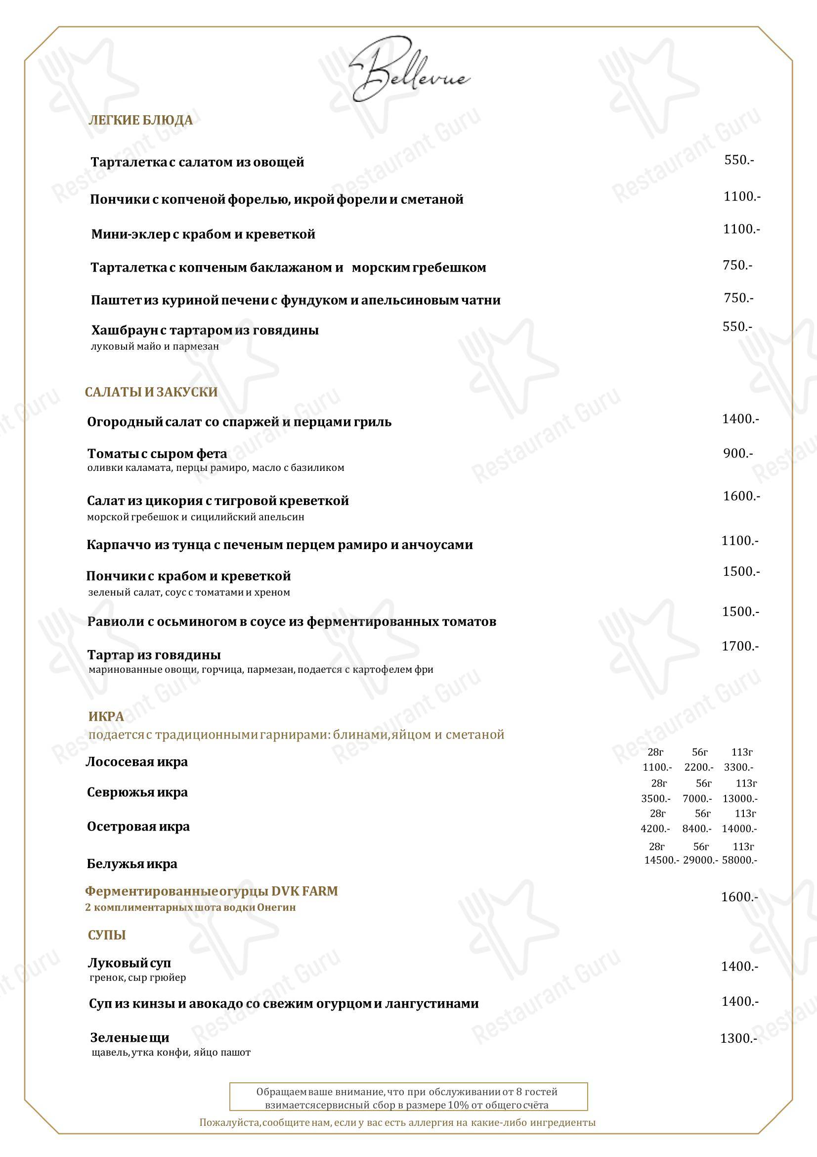 Меню ресторана Бельвью - Lunch Menu