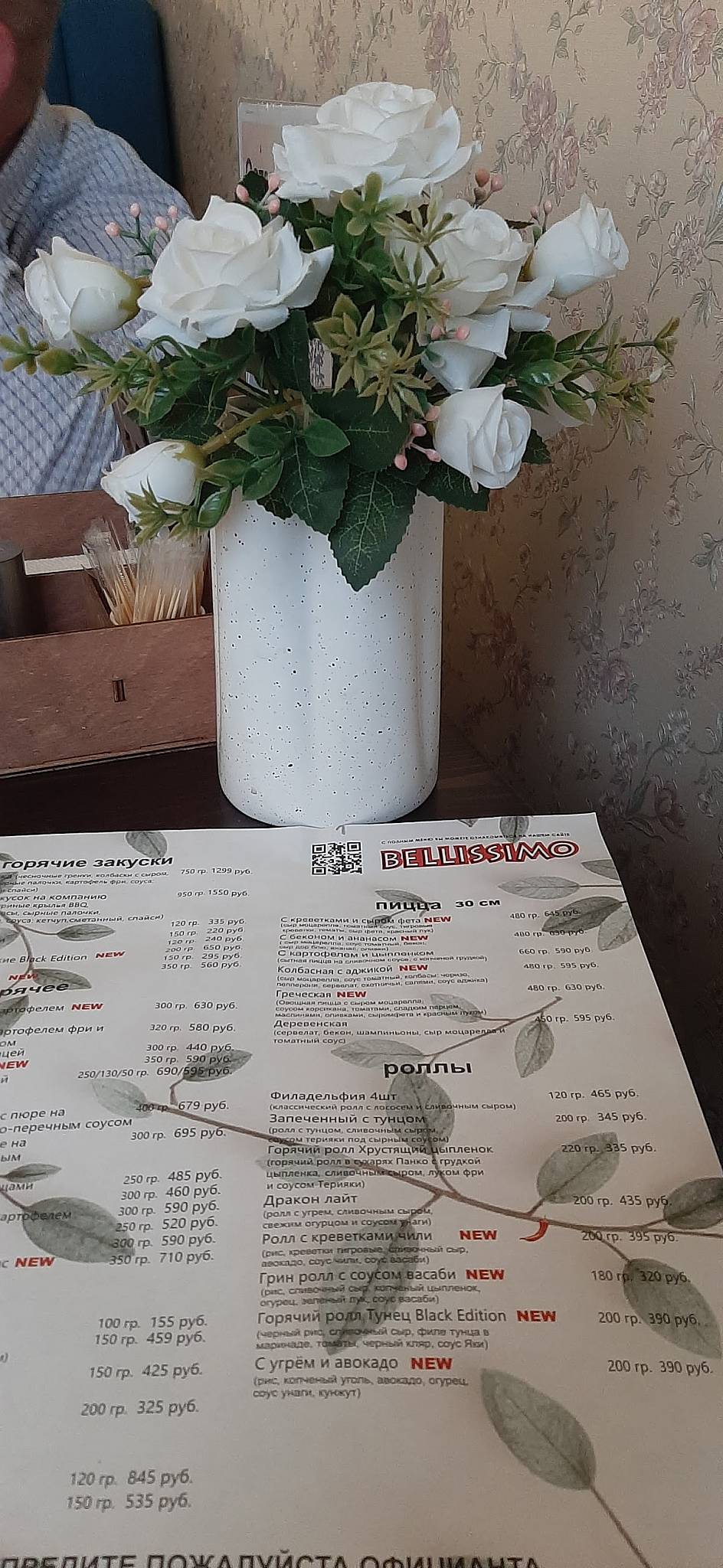 Беллиссимо меню