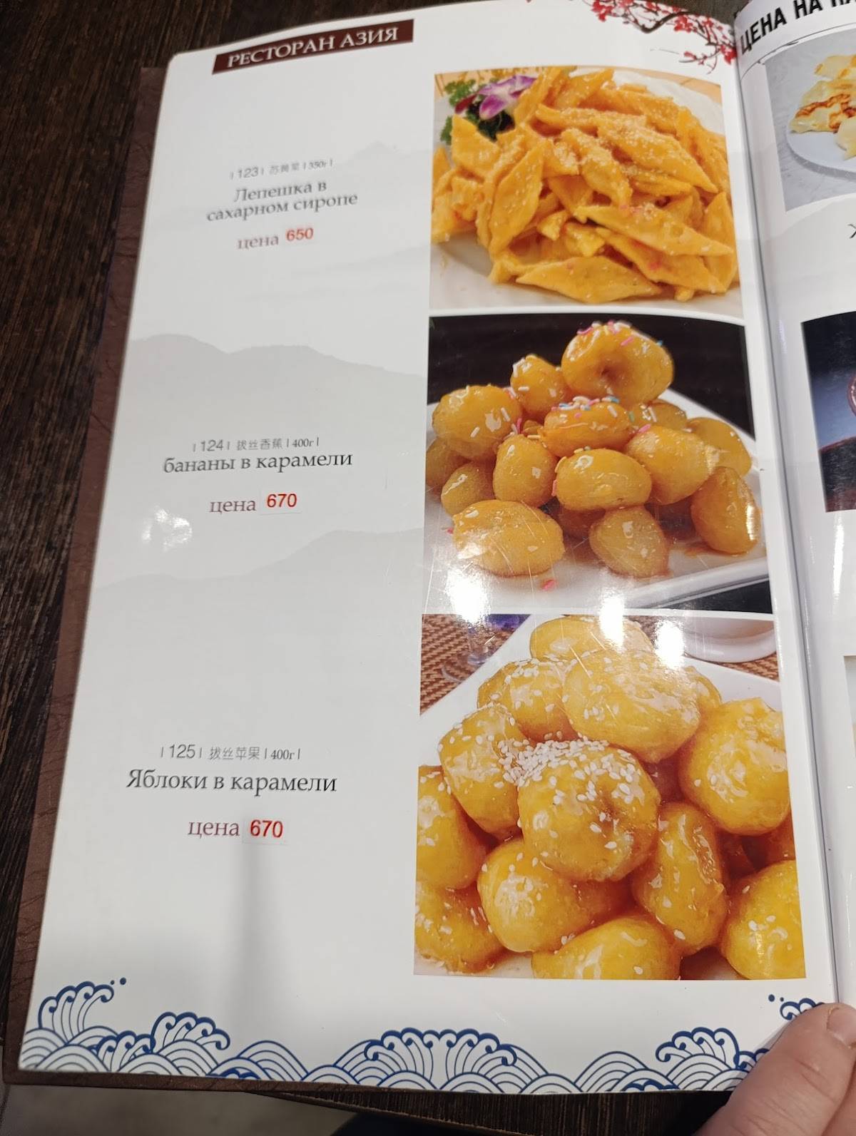 Азия меню