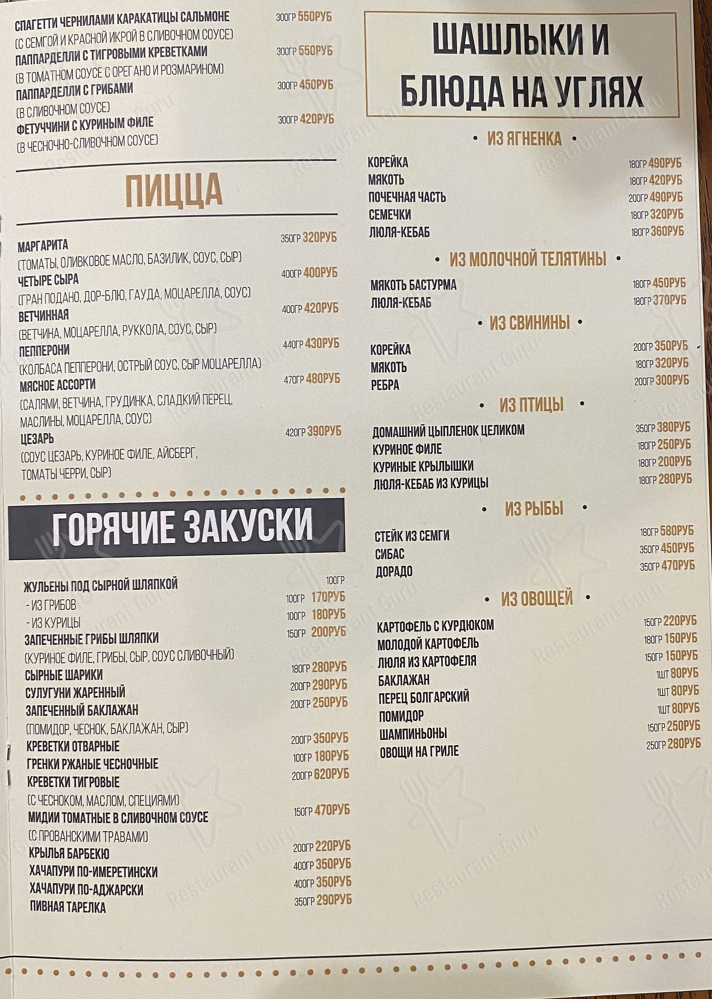 Меню ресторана Белые ночи