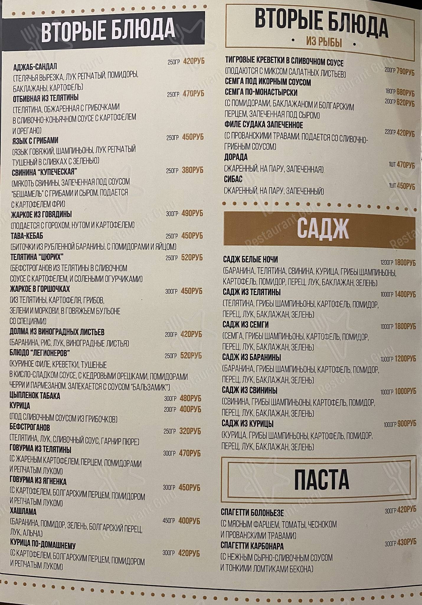 Взгляните на меню Белые ночи