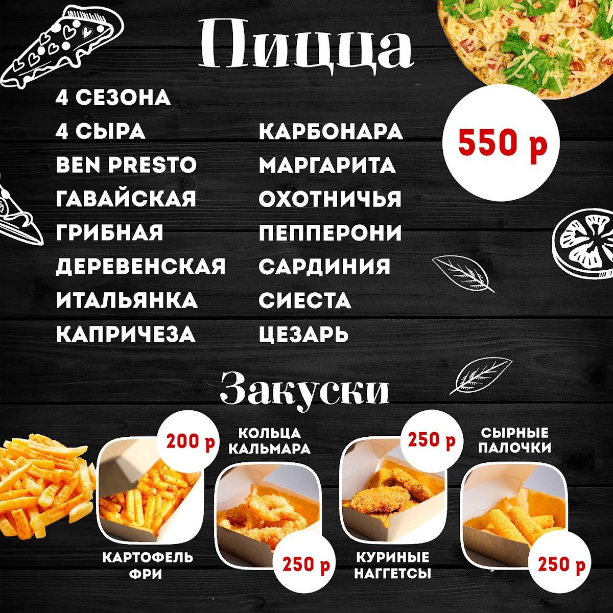 Ben Presto меню