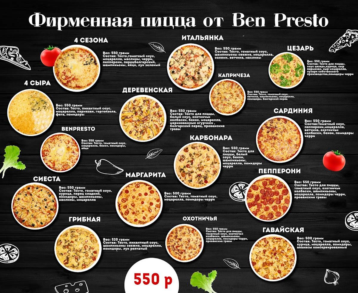 Ben Presto меню
