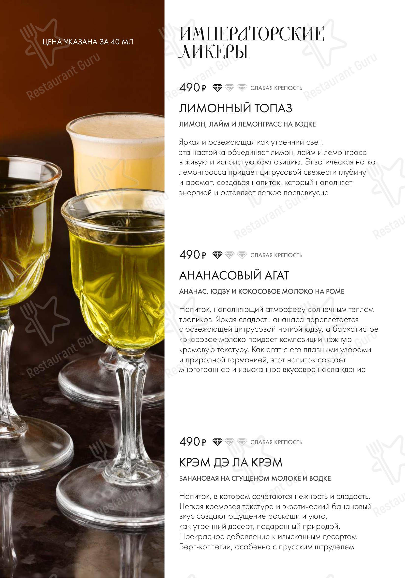 Берг-коллегия в Москве - Коктейльная карта