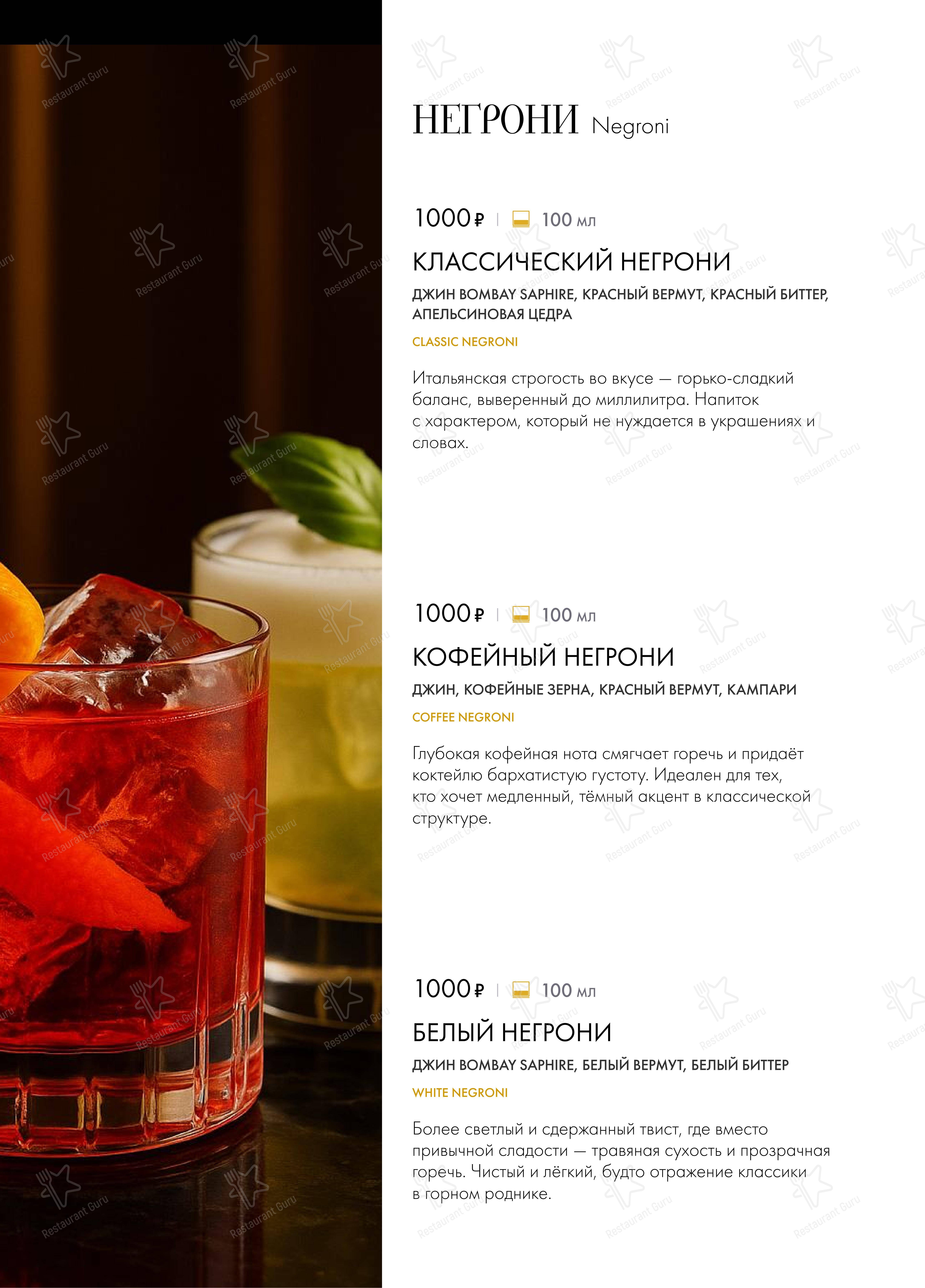 Меню напитков ресторана Берг-коллегия