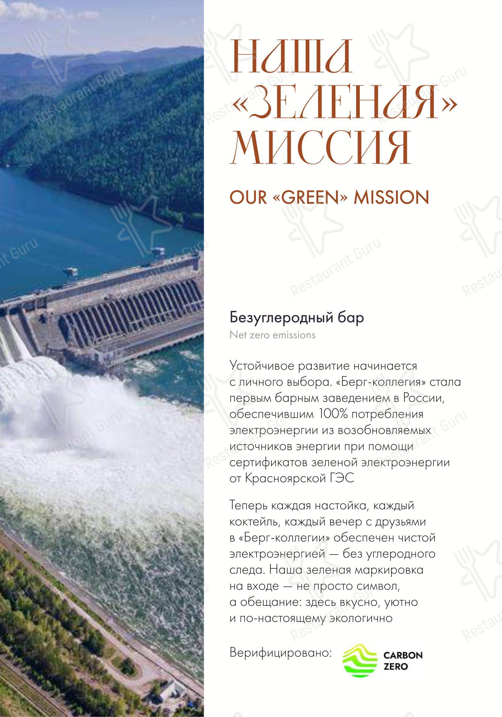 Меню ресторана Берг-коллегия - Коктейльная карта