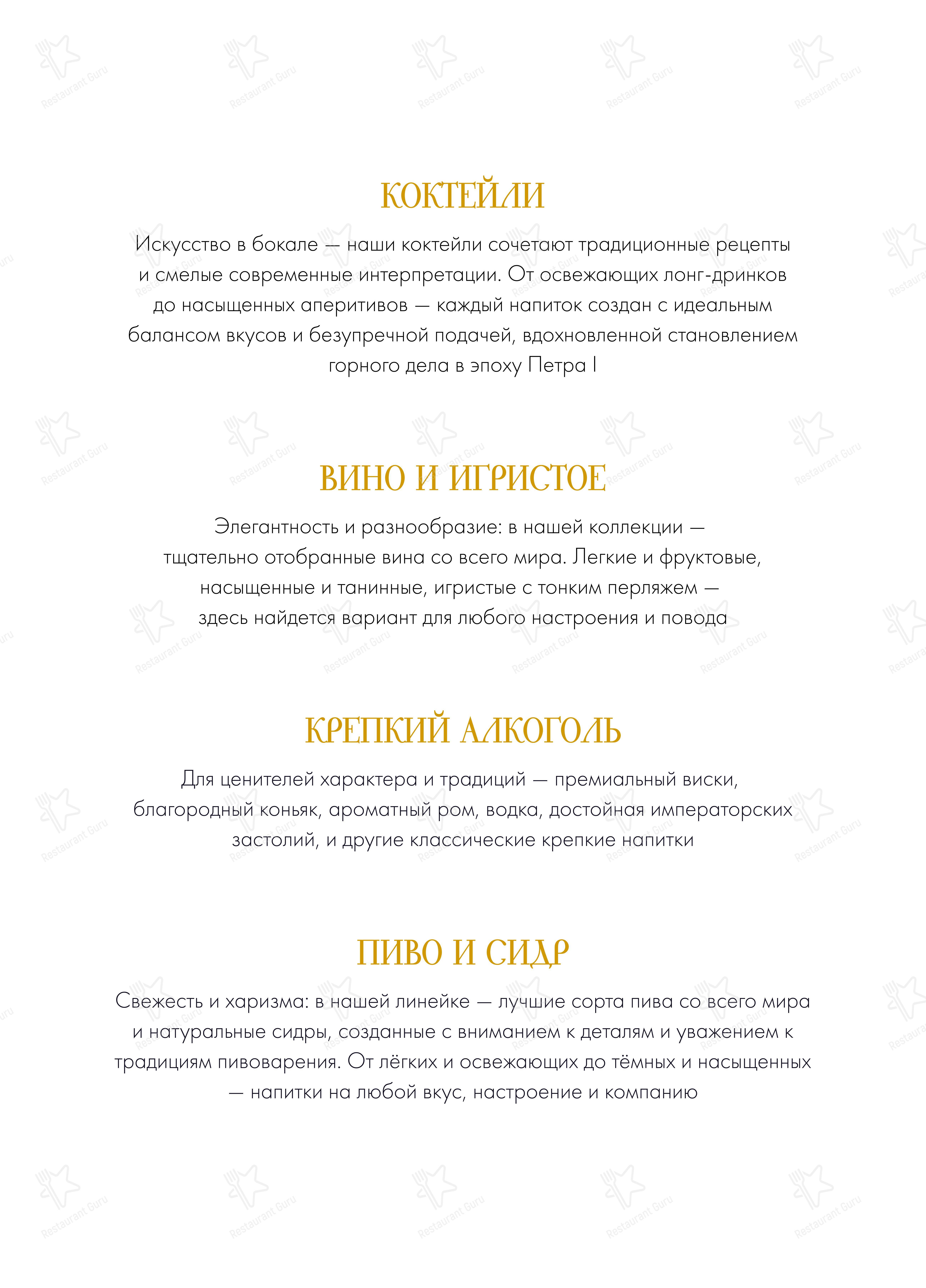 Меню ресторана Берг-коллегия - Меню напитков
