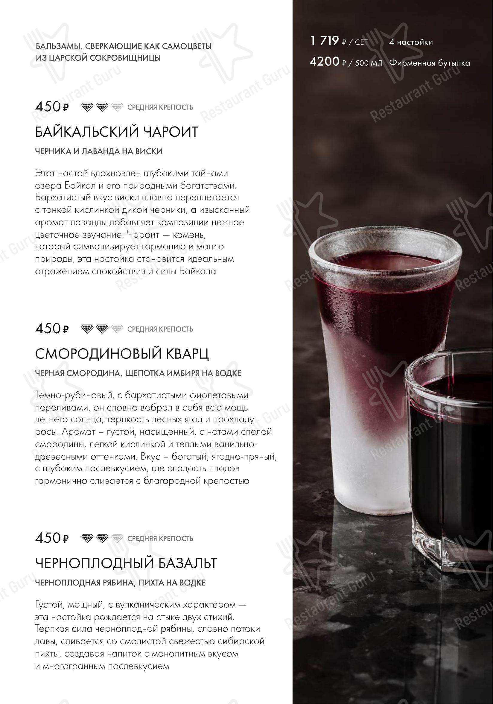 Коктейльная карта ресторана Берг-коллегия в Москве