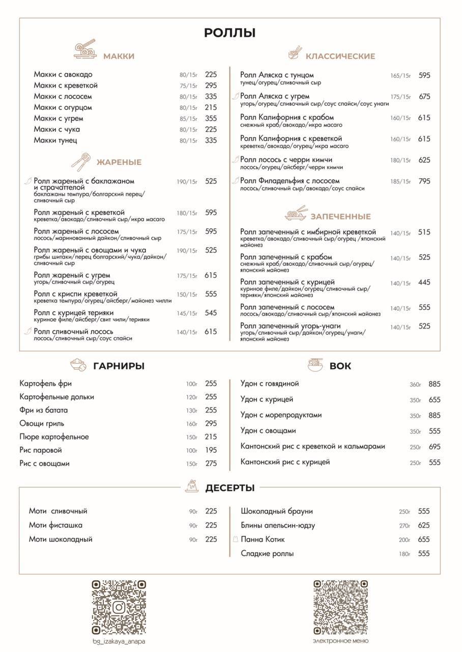 Bg lounge izakaya меню