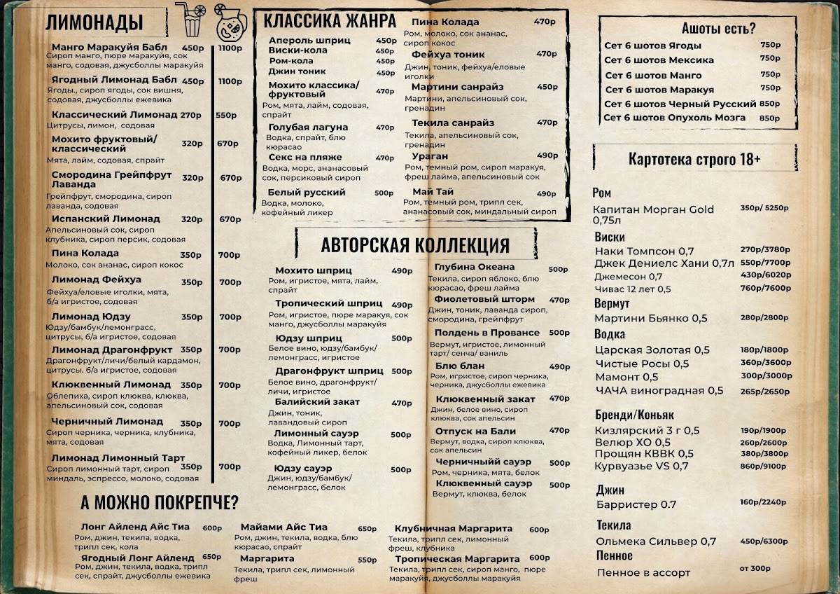 Библиотека вина и моря меню
