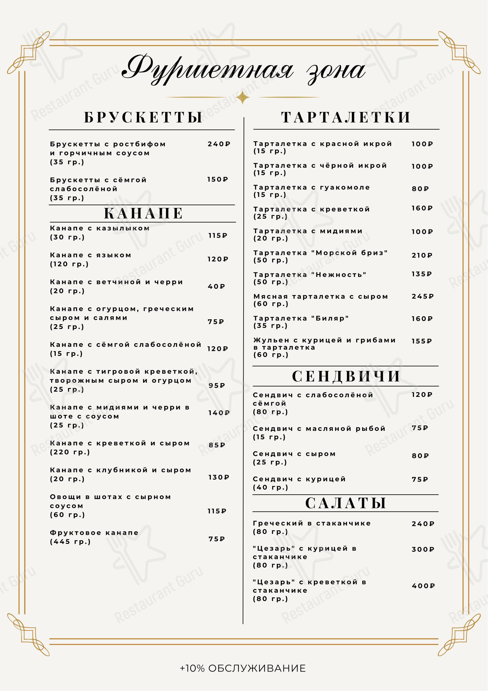 Коктейльная карта ресторана Биляр в Казани