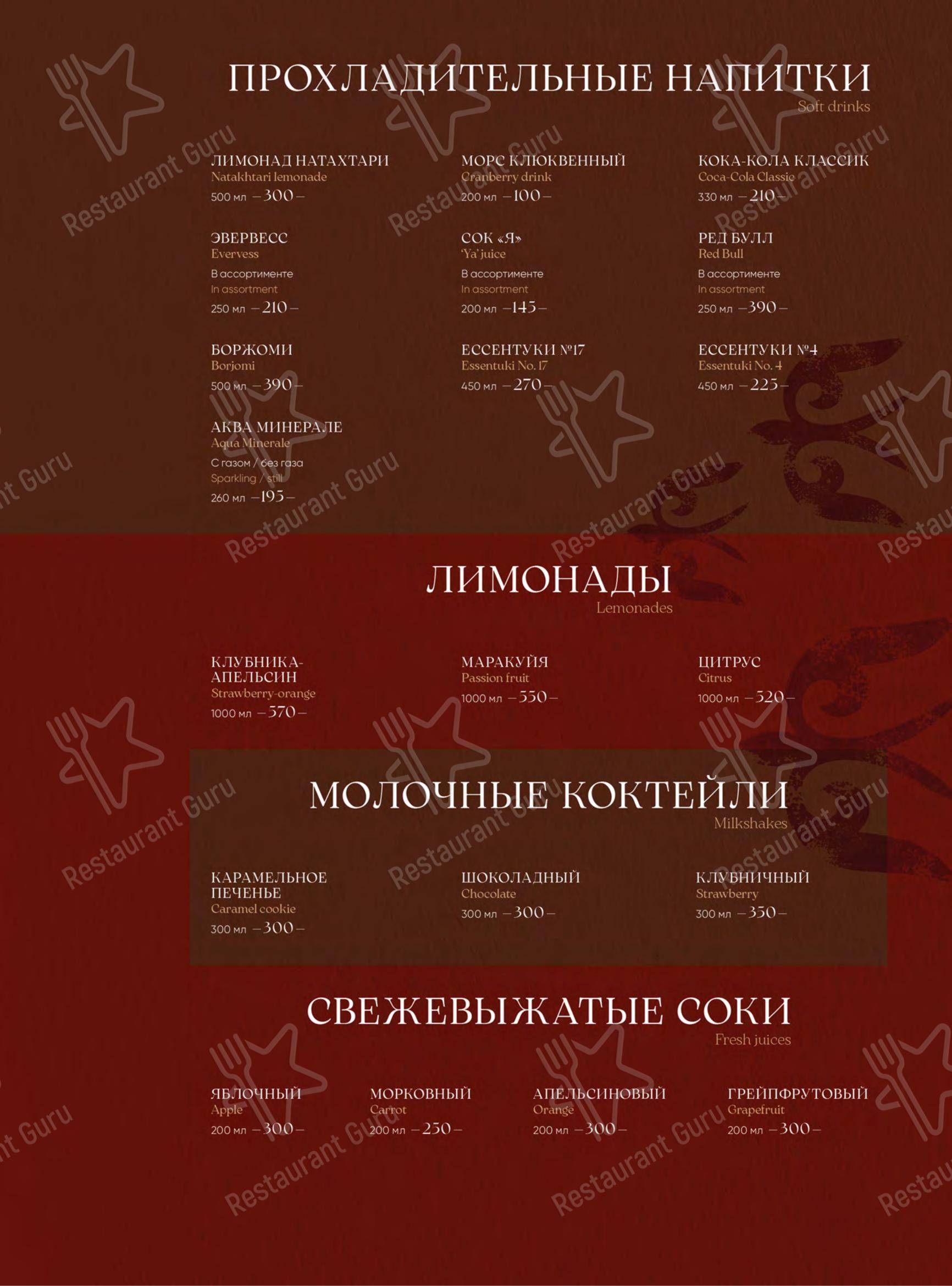 Меню ресторана Биляр - Коктейльная карта