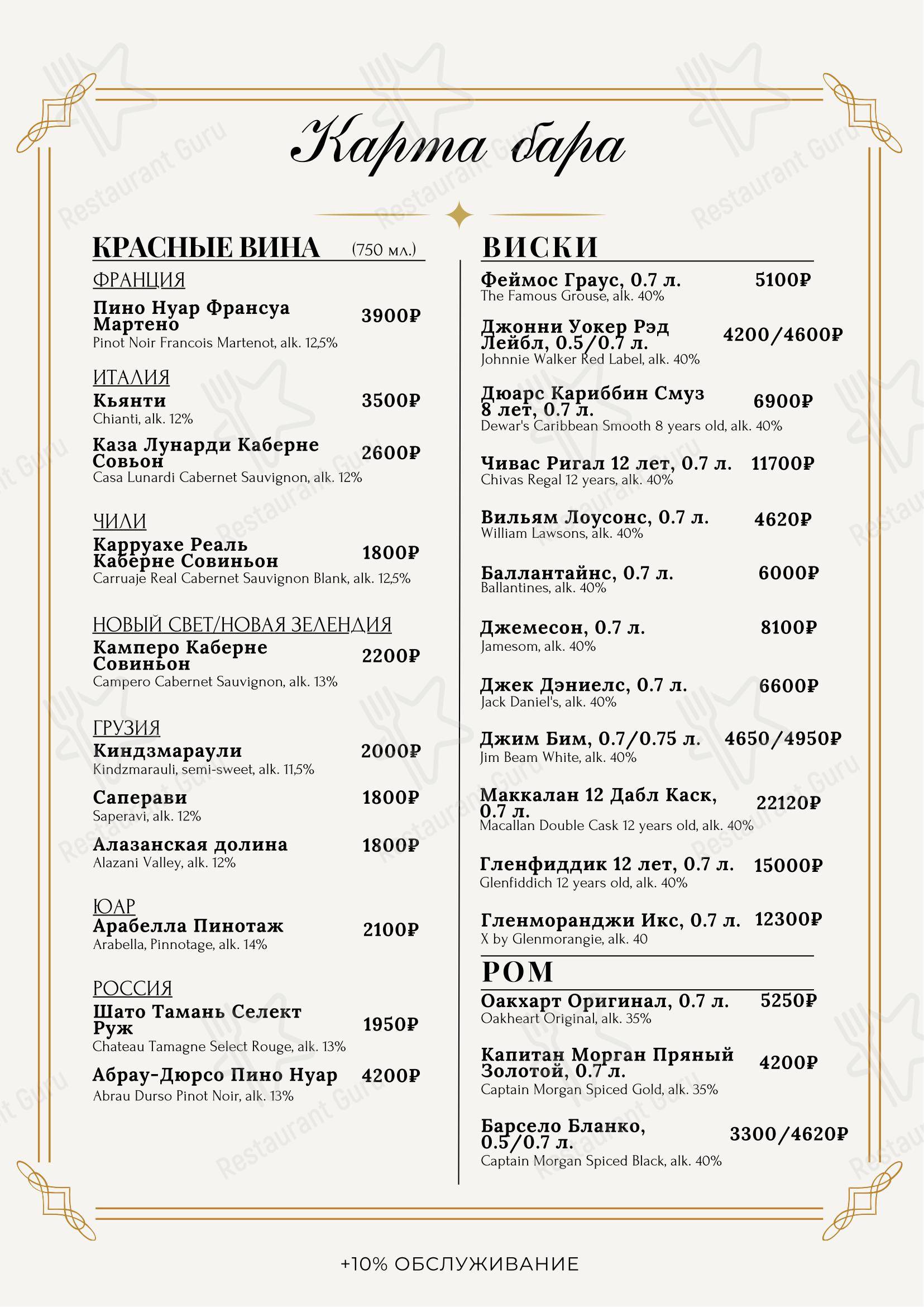 Коктейльная карта ресторана Биляр