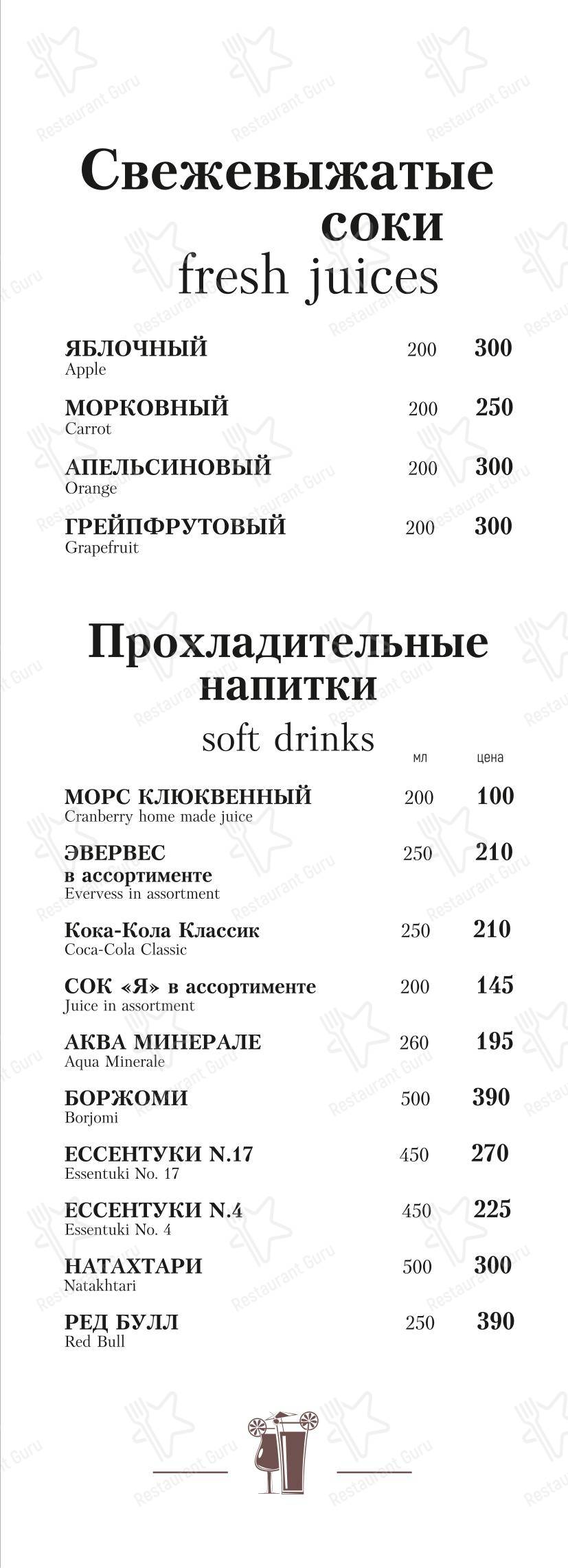 Меню ресторана Биляр - Меню напитков