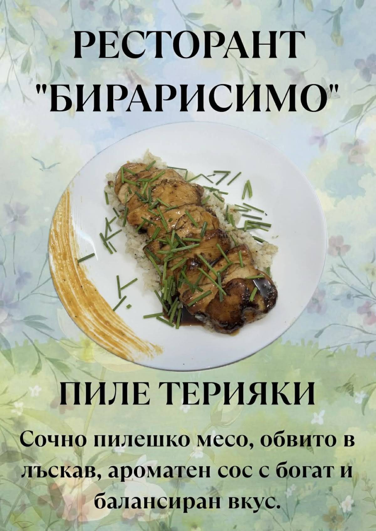 Birarisimo меню