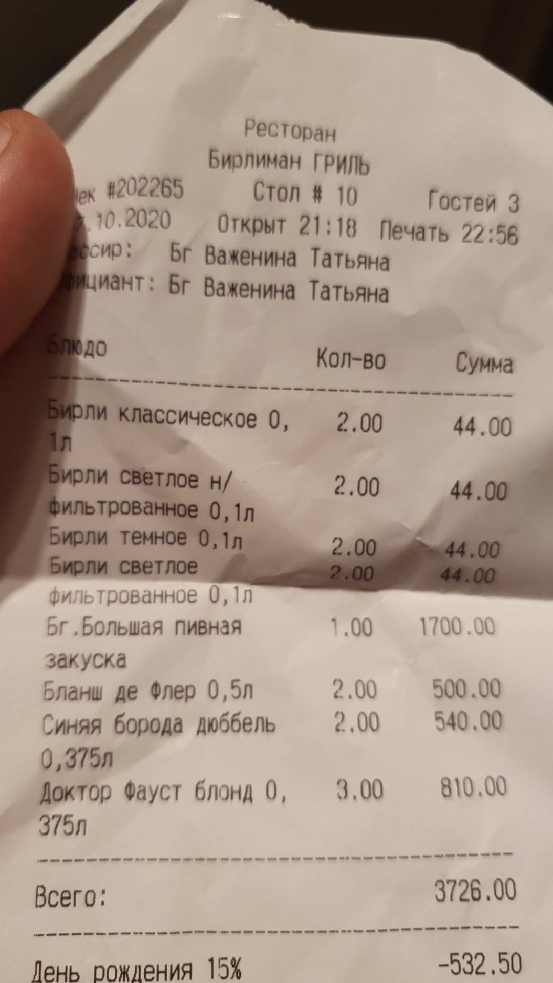 Бирлиман Гриль меню