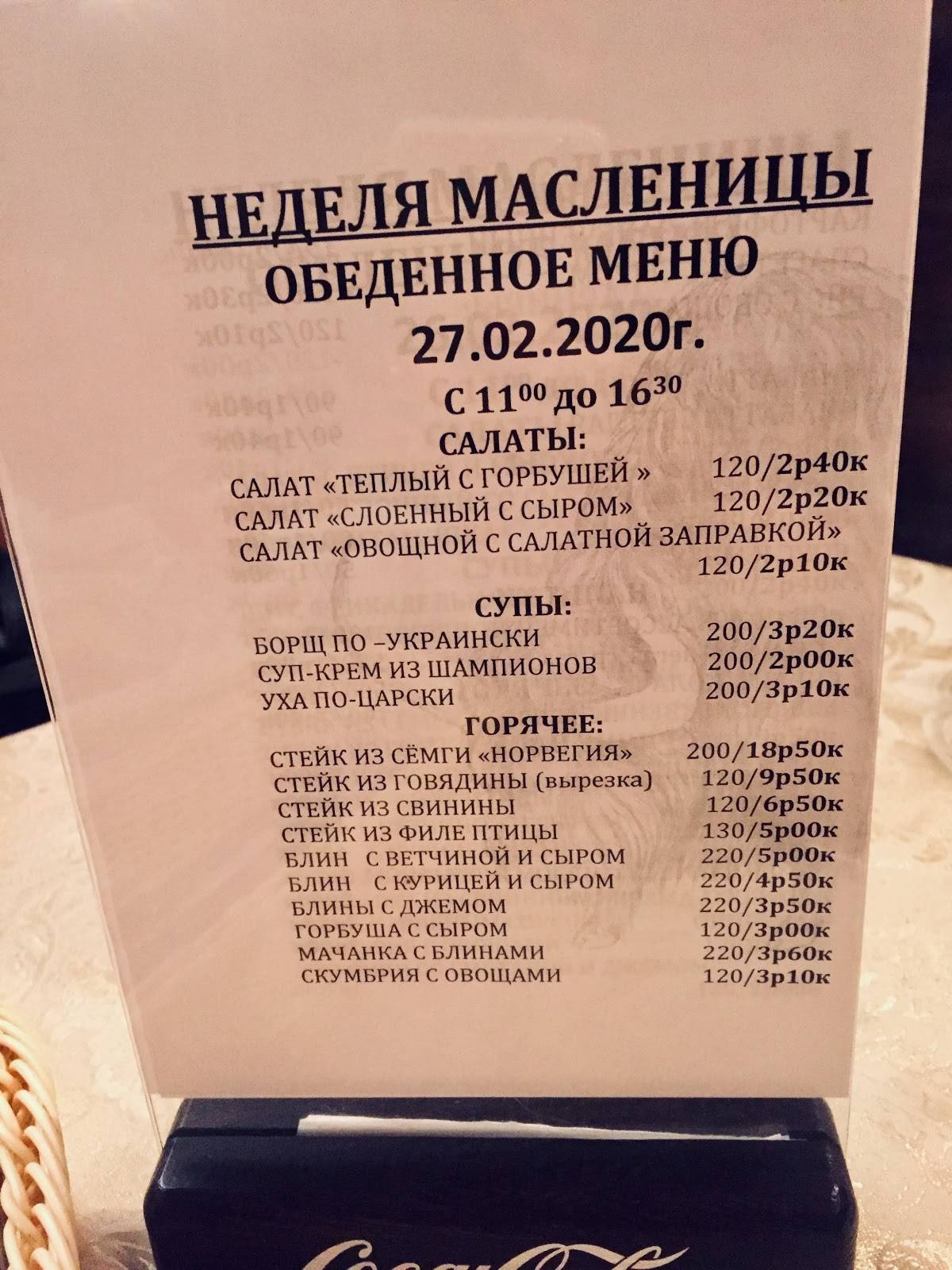 Бизон меню