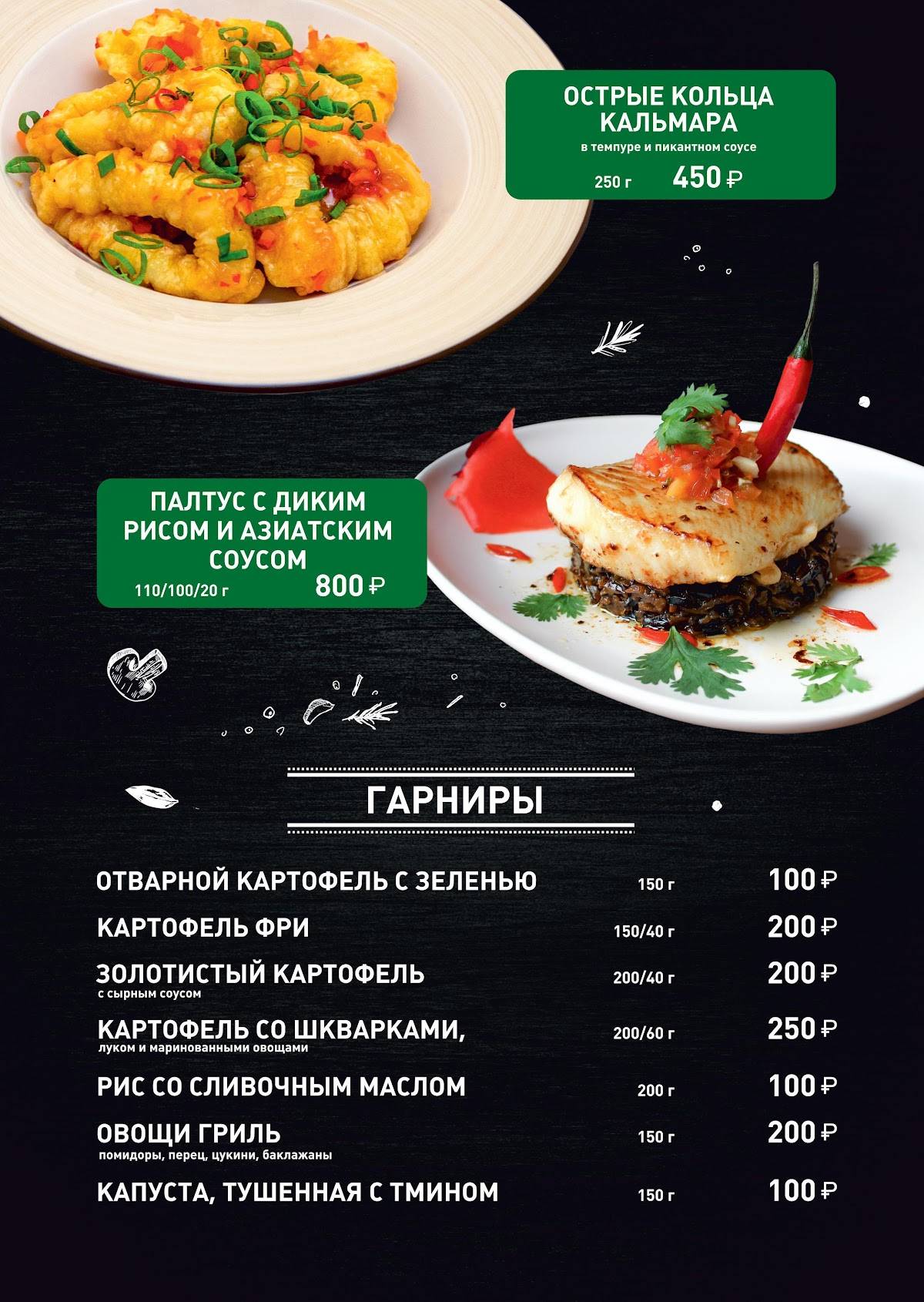 У Швейка меню