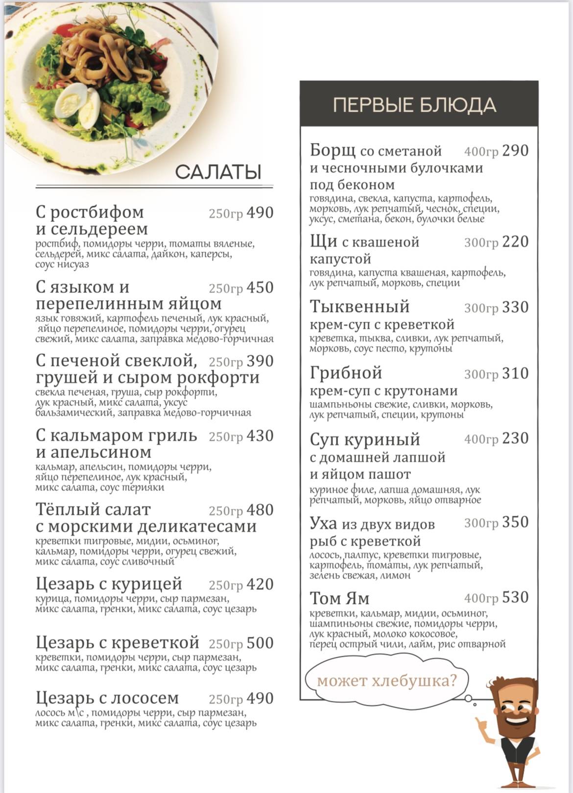 Блин 8 меню