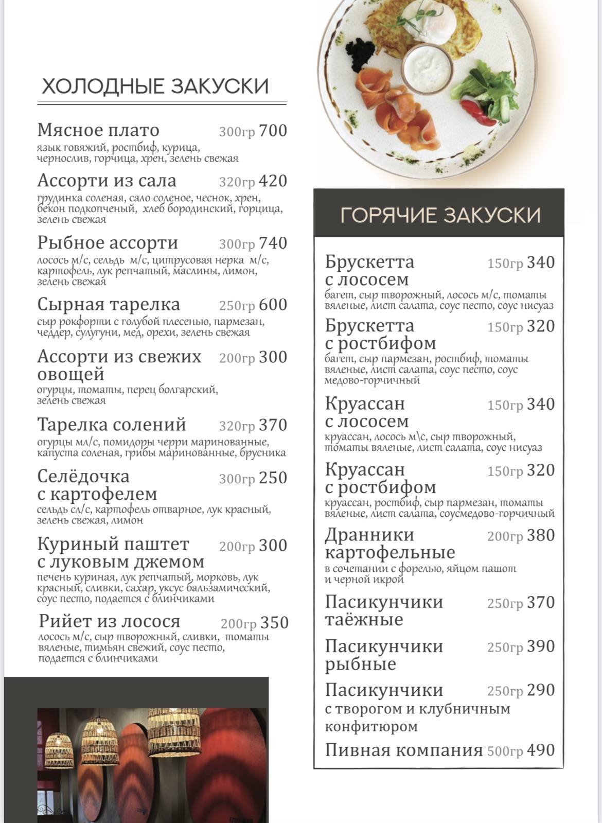 Блин 8 меню