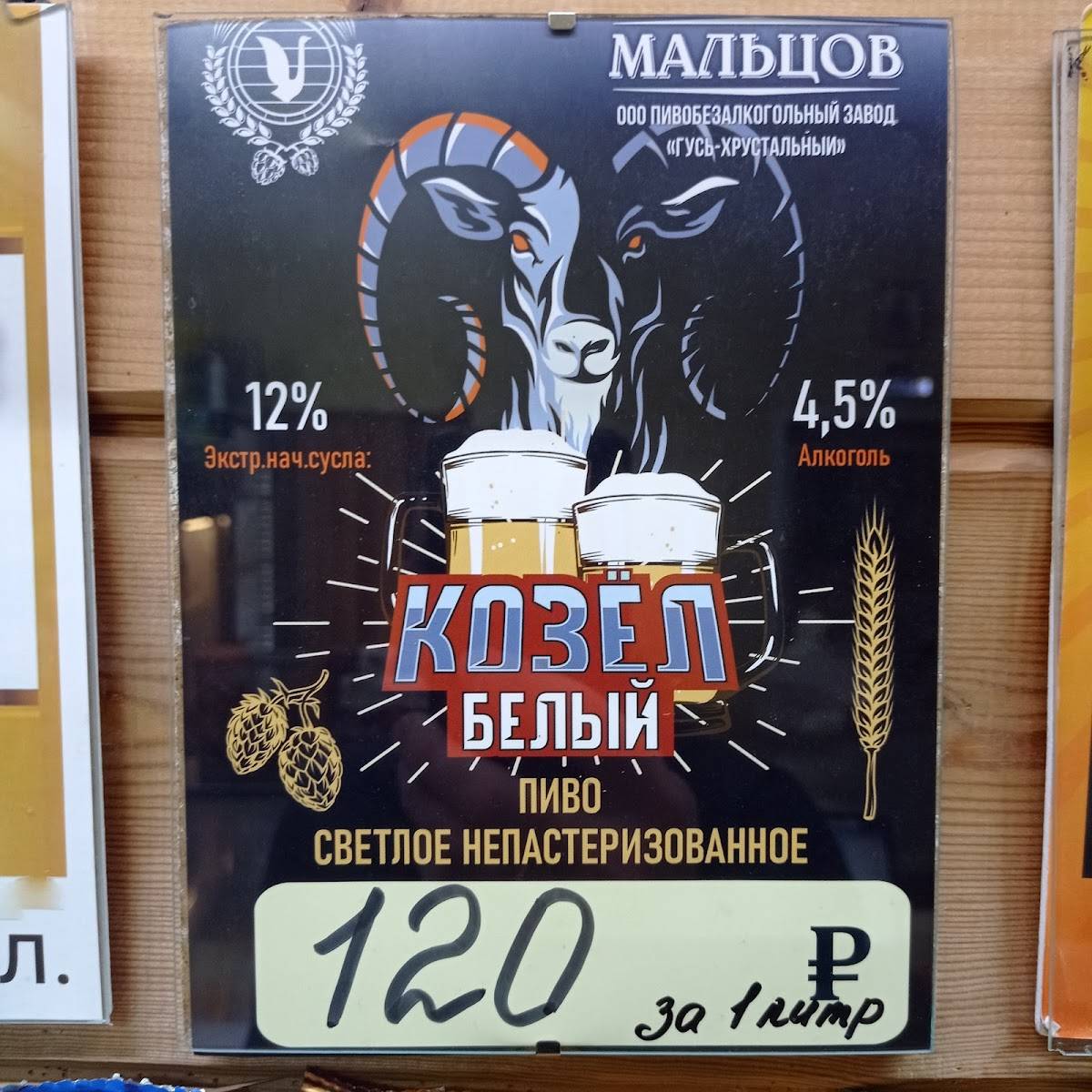 БОЧКА (разливные напитки) меню