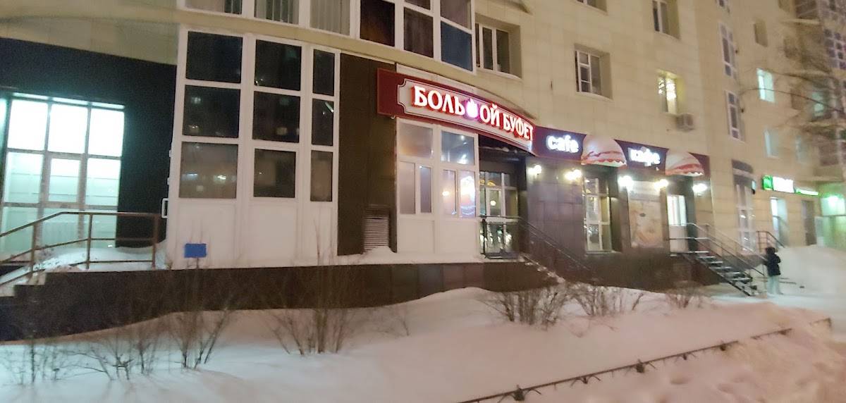 Большой буфет меню