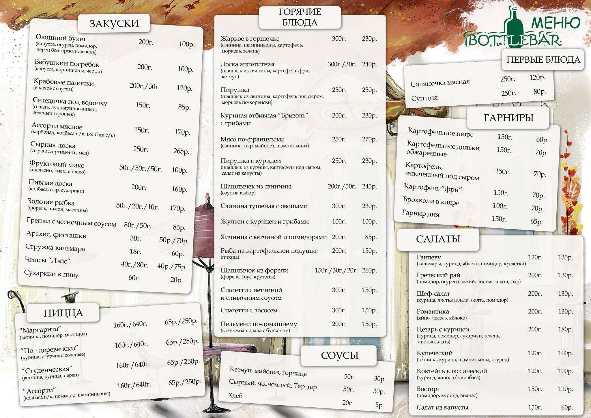 Bottle Bar меню
