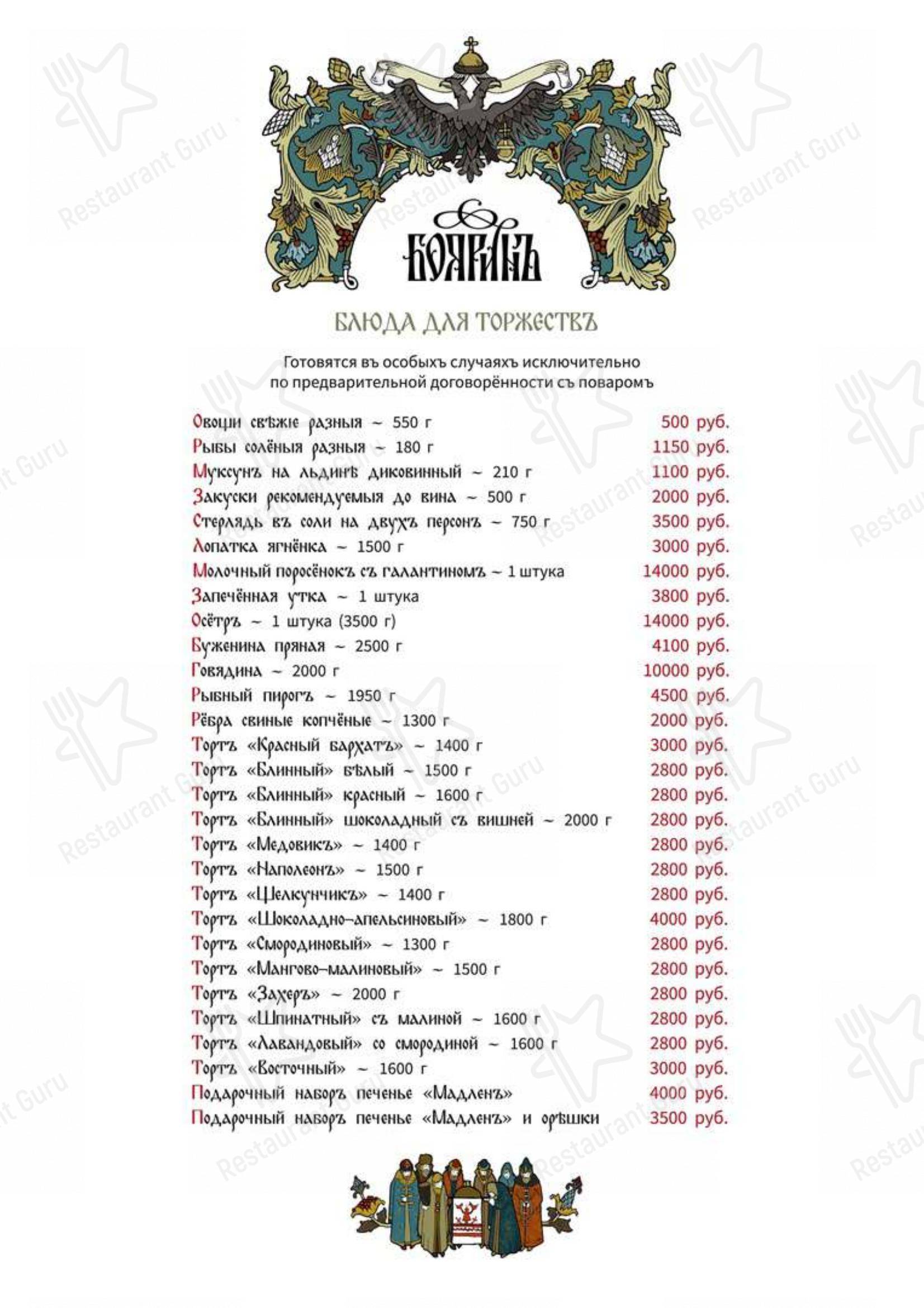 Меню напитков ресторана Бояринъ в Старой Станице