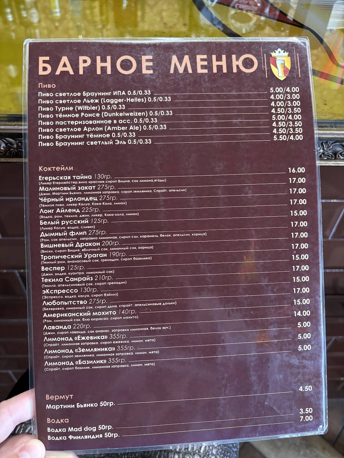 Браунинг Паб меню