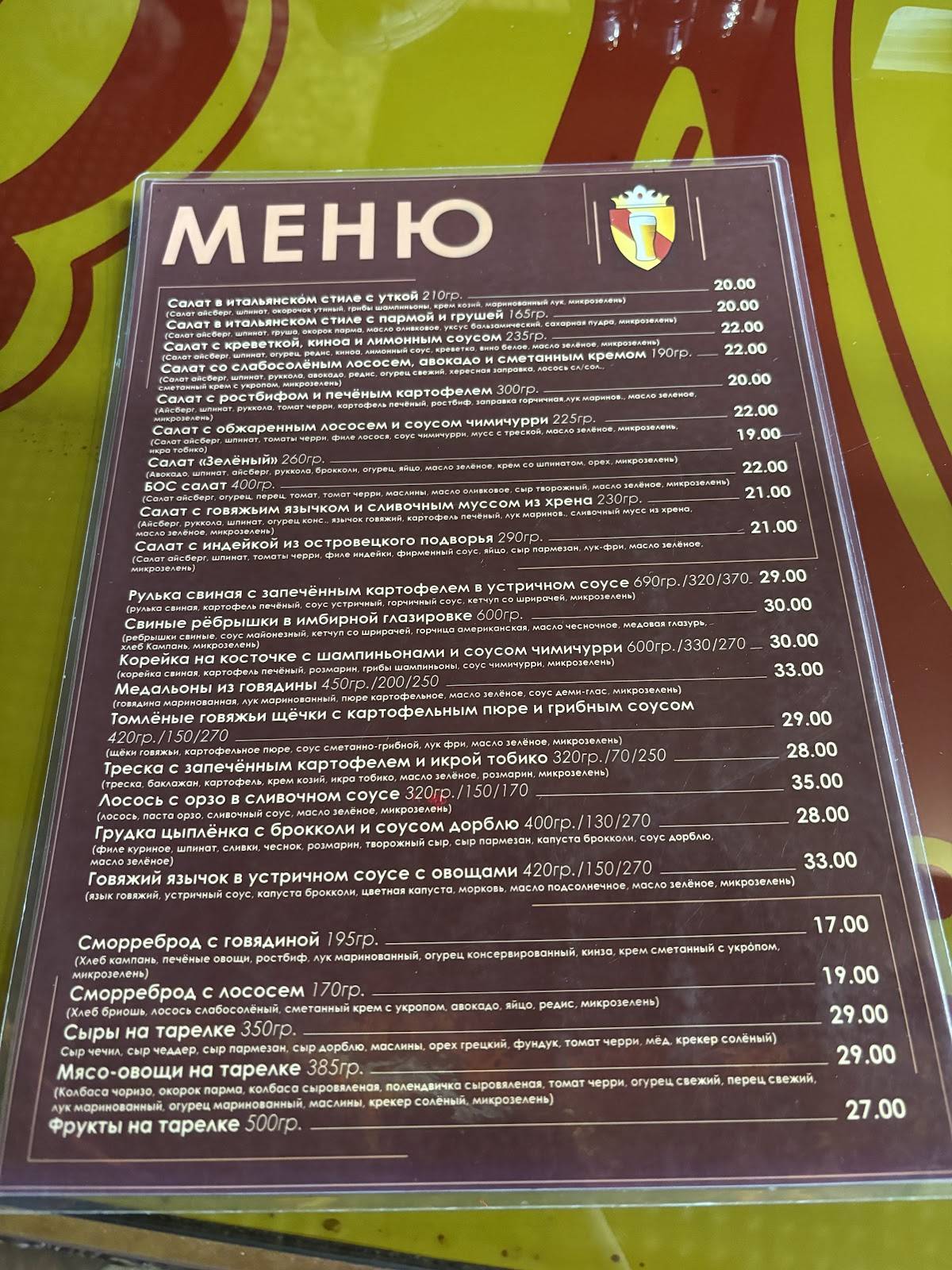Браунинг Паб меню