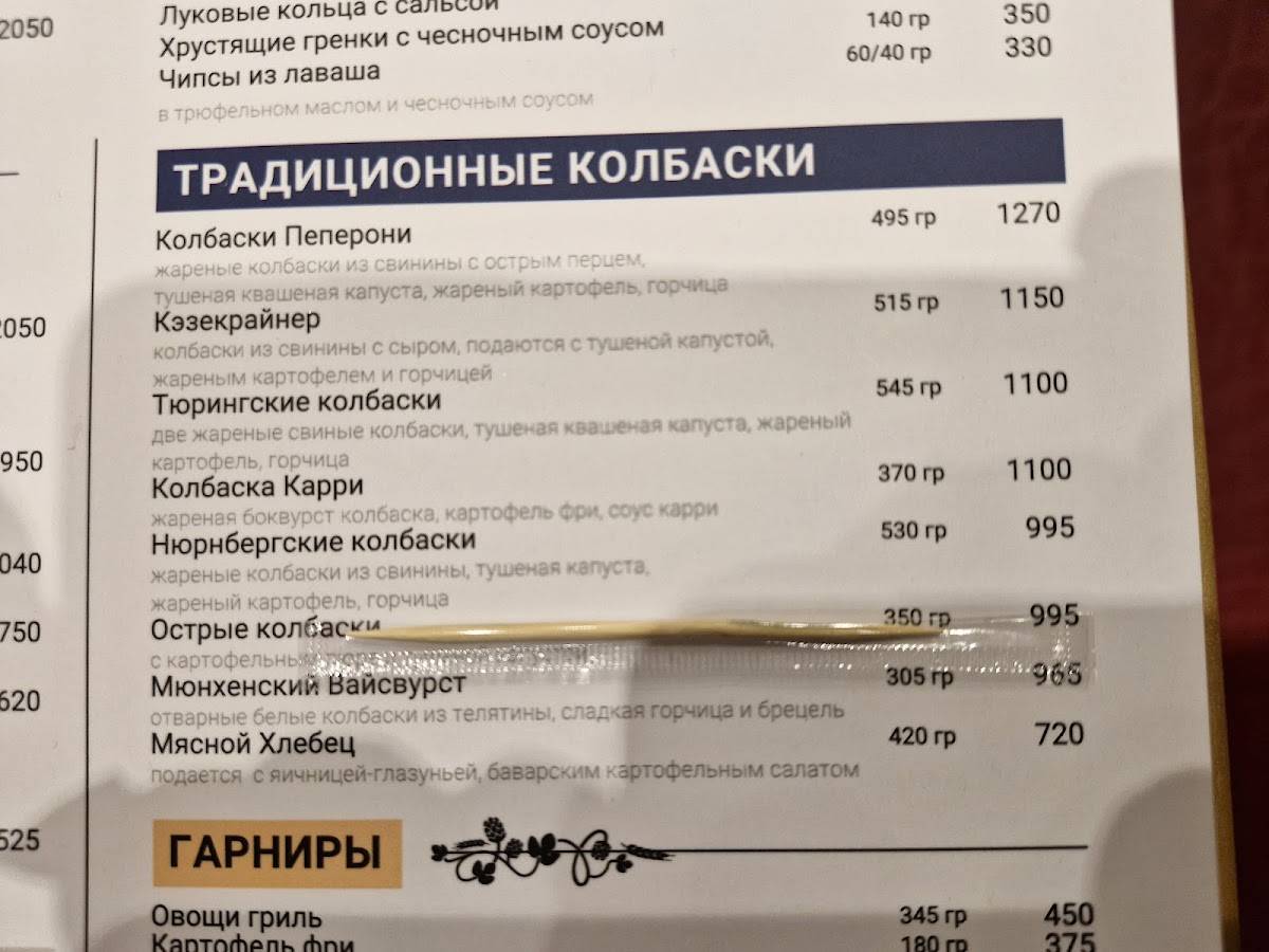 Пауланер меню