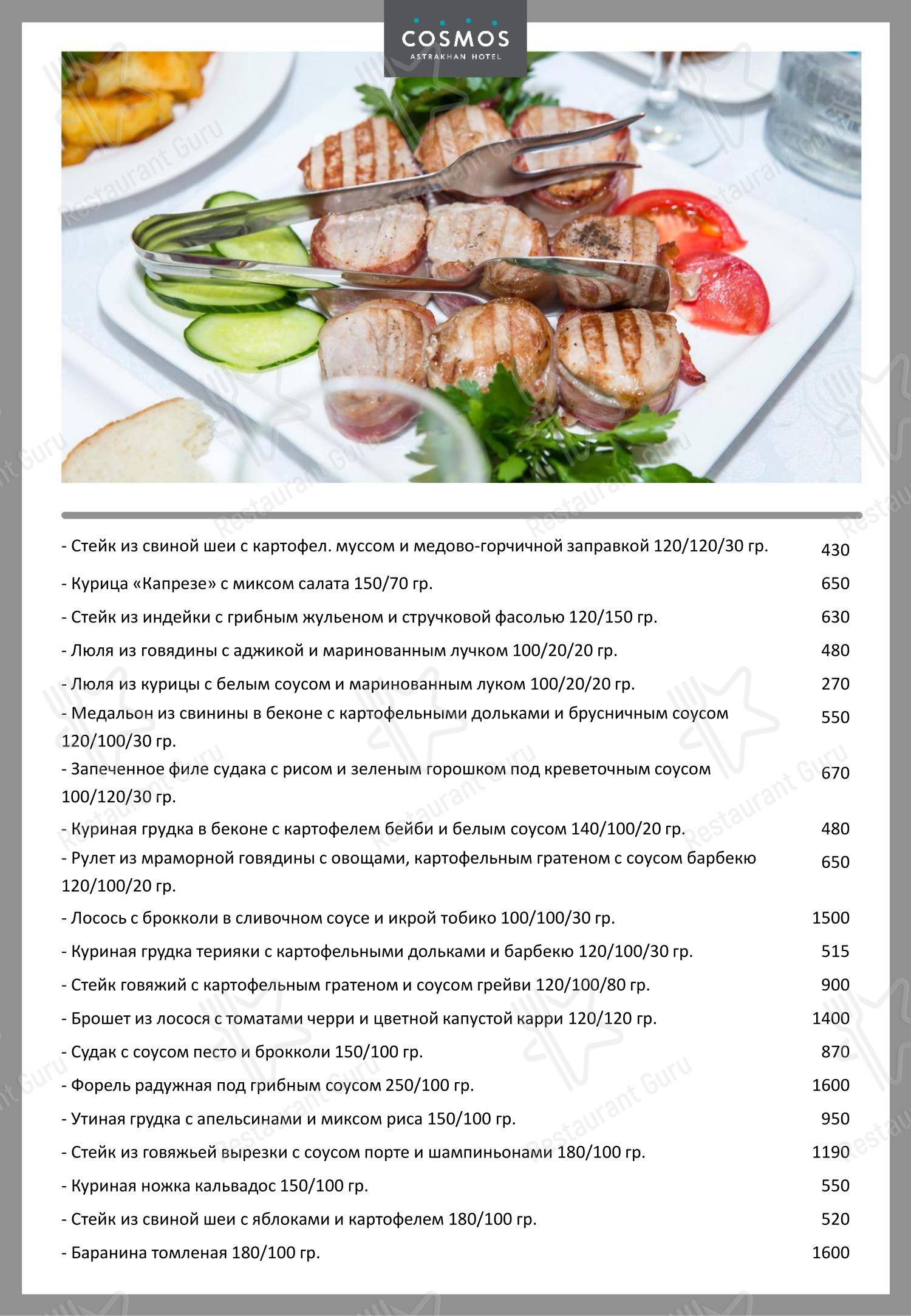 Меню ресторана Brauplatz - Основное меню