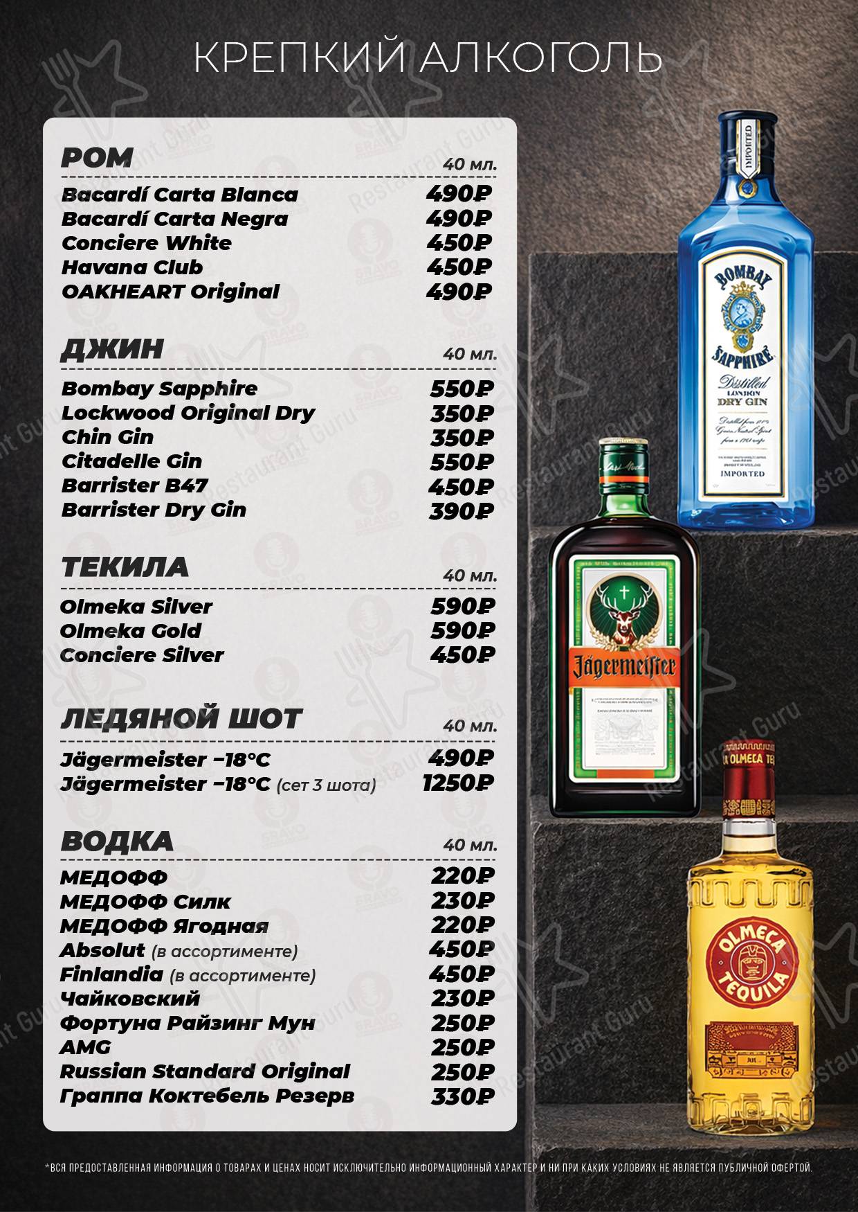 Меню Браво - блюда и напитки