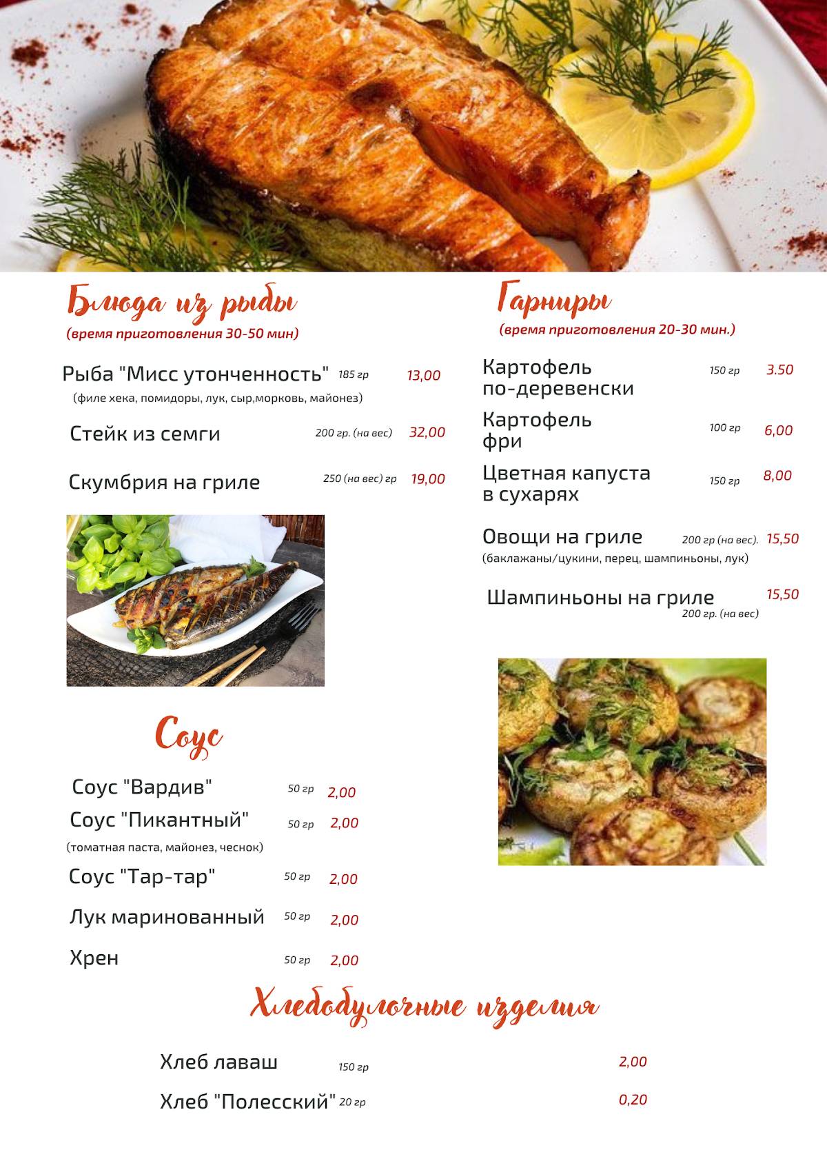 Кафе "У Моста" меню