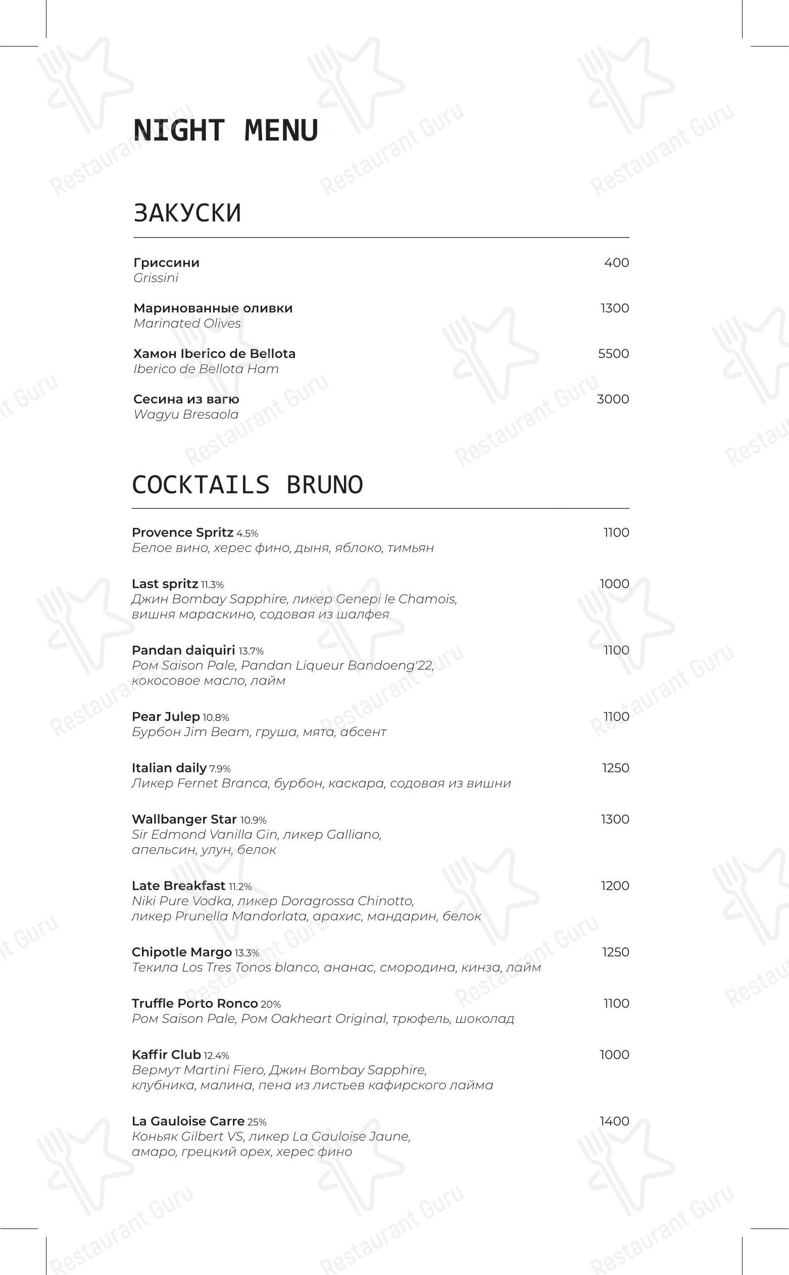 Wine Menu ресторана Bruno в Москве