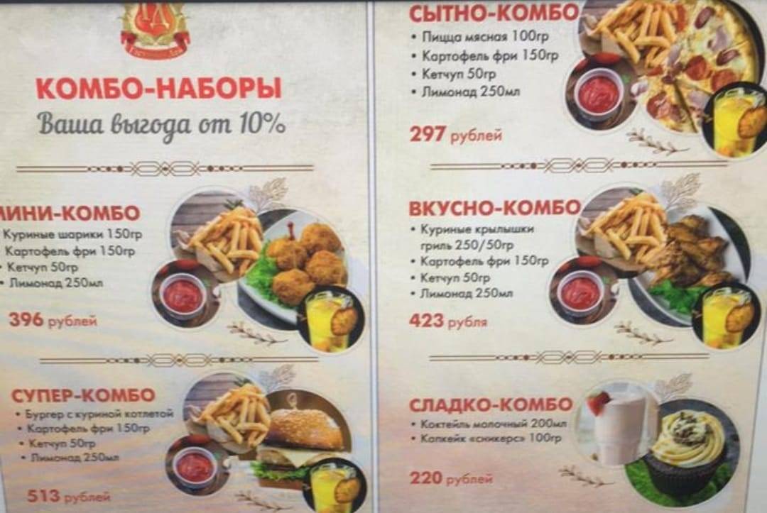 Ресторан Гостиный Дом меню