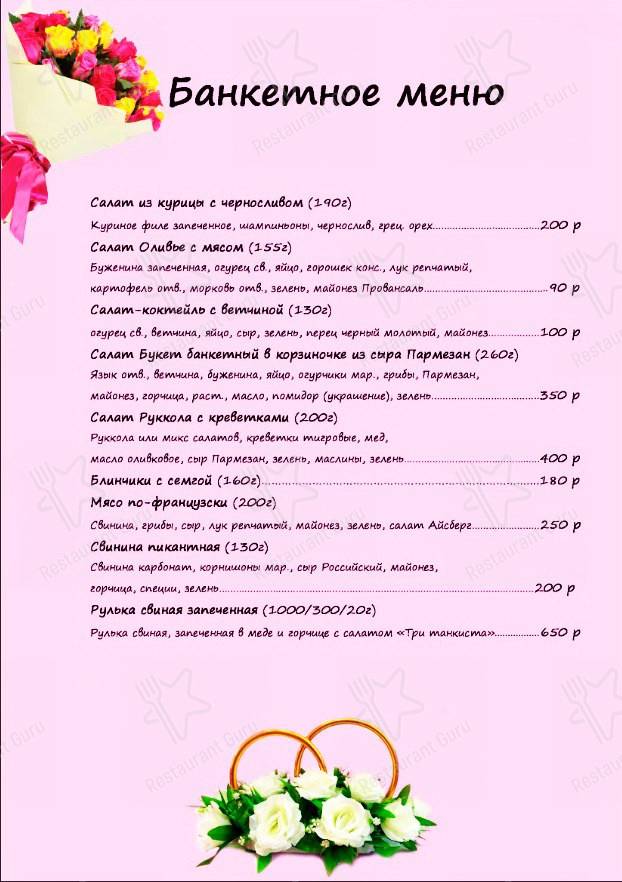 Взгляните на меню У заблудившегося партизана