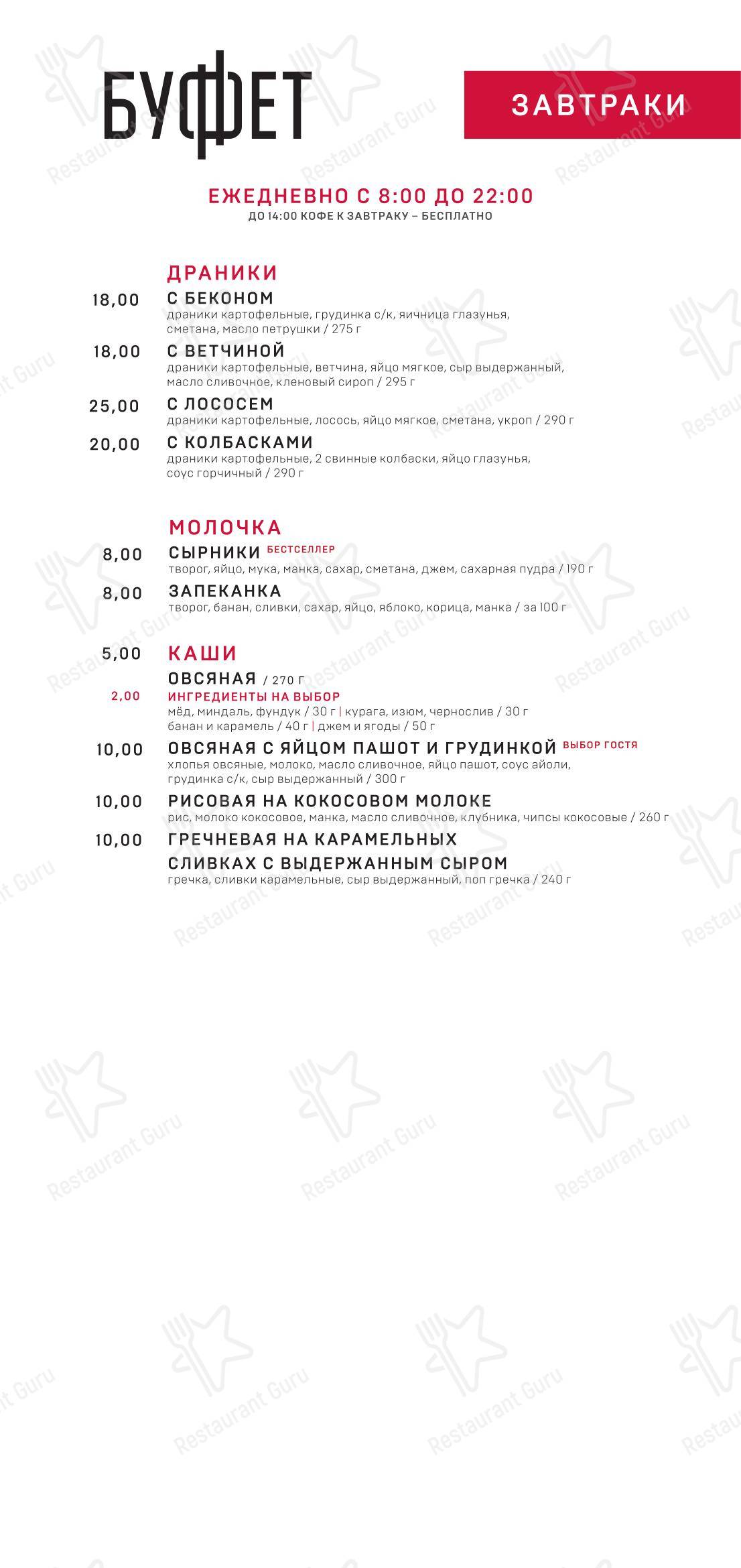 Меню кафе Буффет - Меню