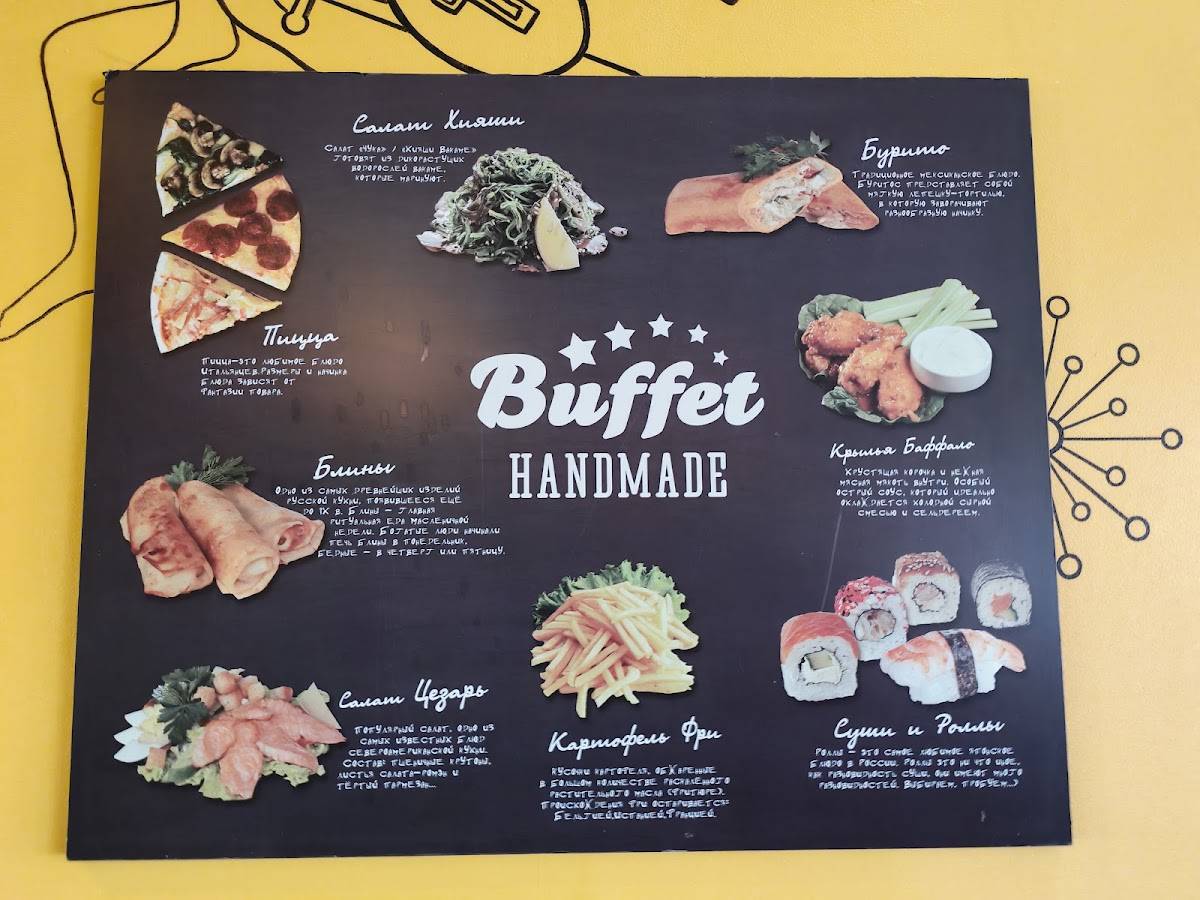 Buffet меню