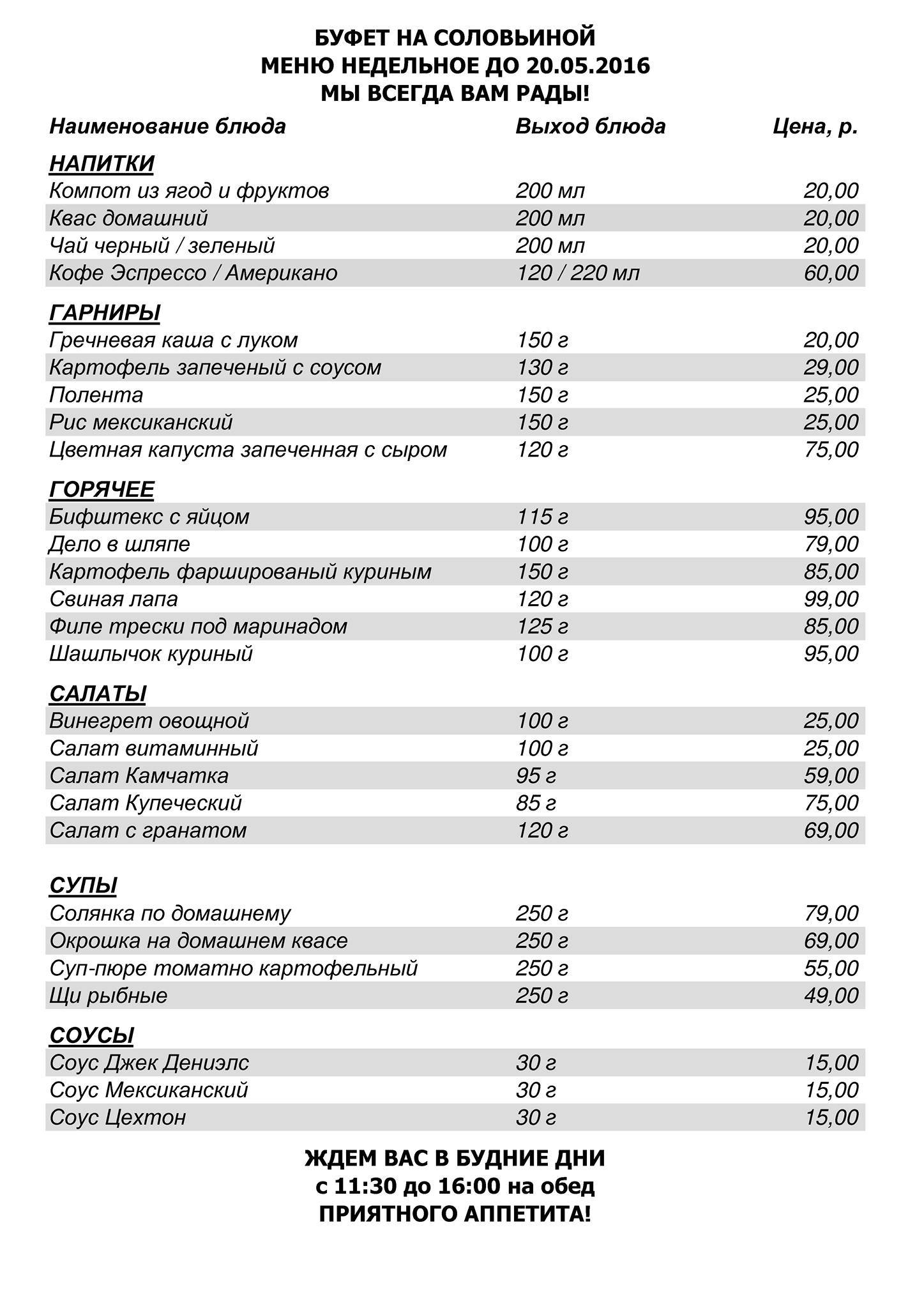 Ротмэн меню