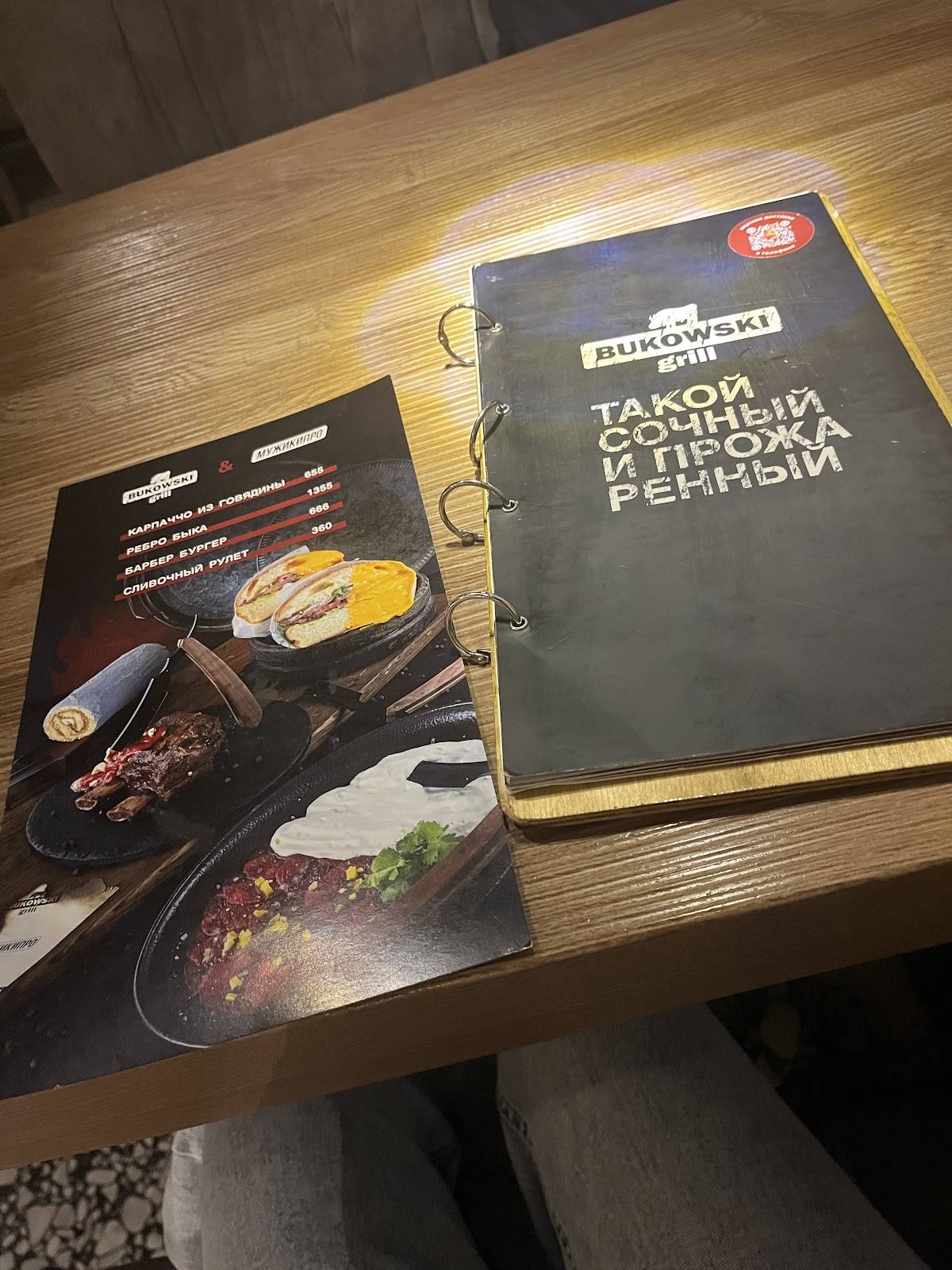 Буковски Гриль меню