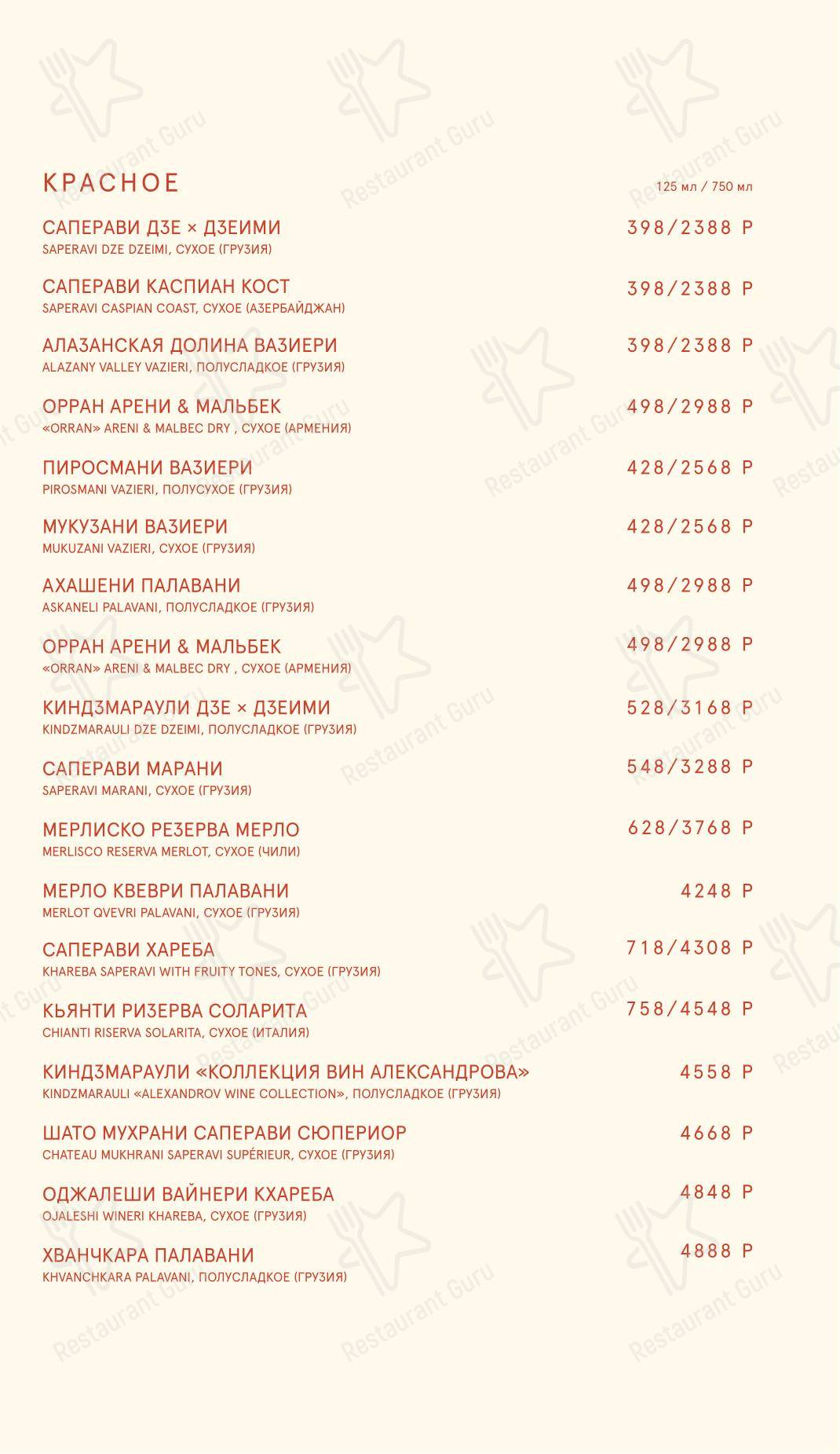 Булгаков в Красноярске - Dinner Menu