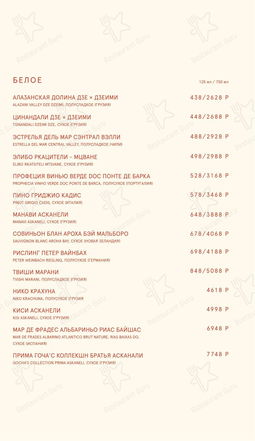Булгаков в Красноярске - Dinner Menu
