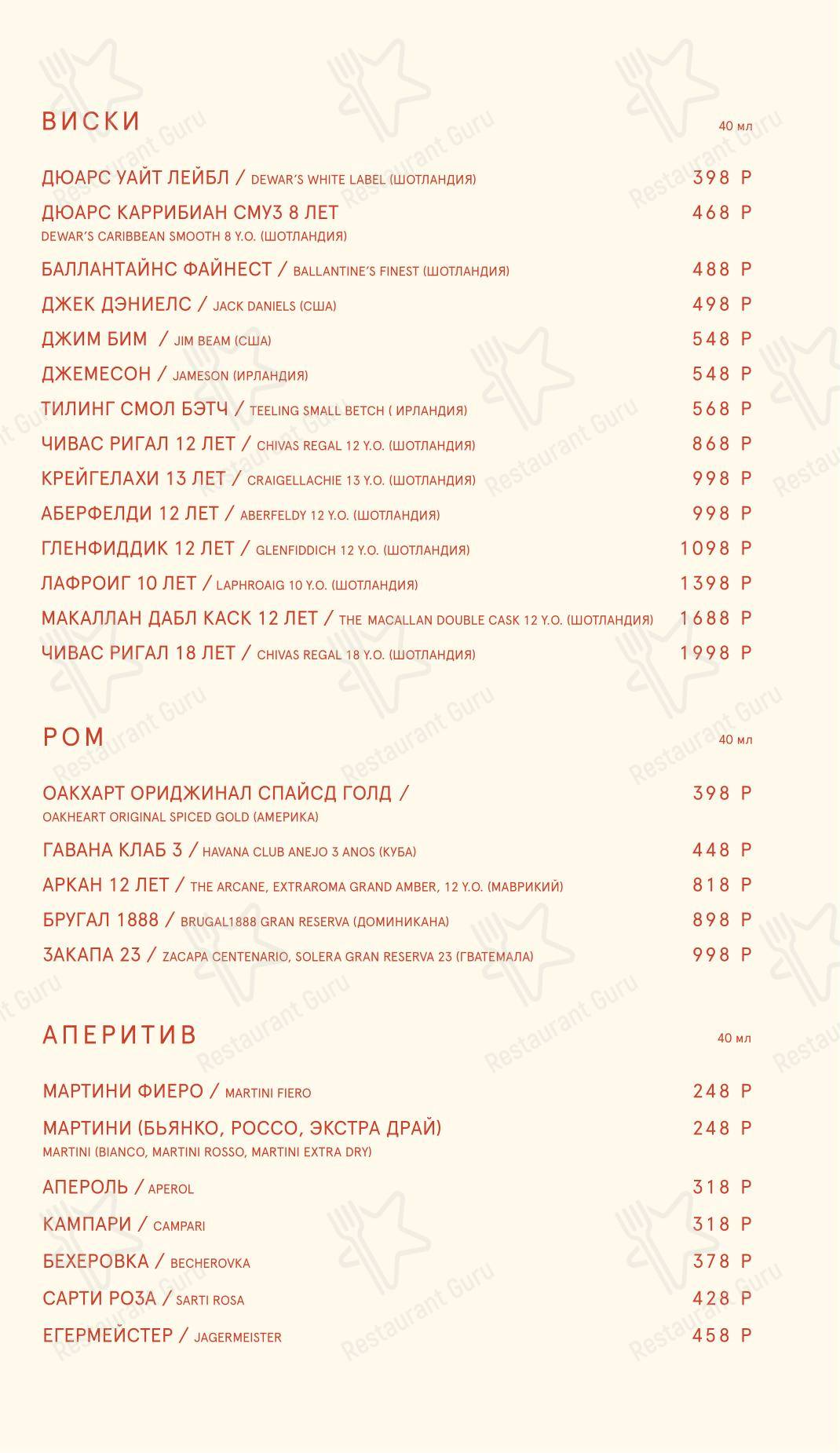 Булгаков в Красноярске - Dinner Menu